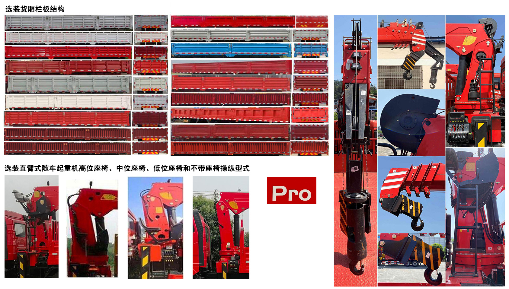 三一牌SYP5310JSQSQ6隨車起重運(yùn)輸車公告圖片