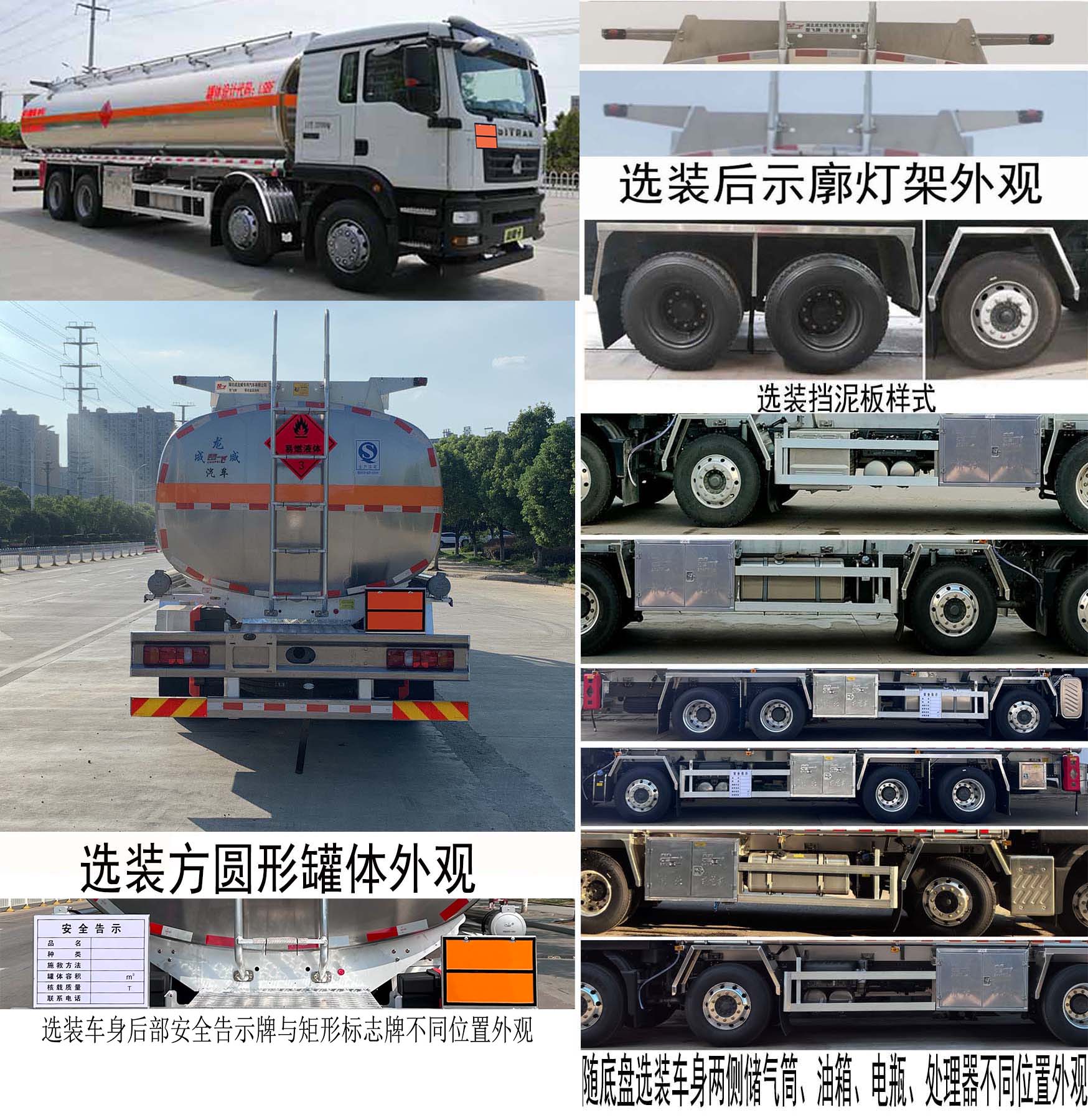 楚飛牌CLQ5321GRY6ZZ易燃液體罐式運輸車公告圖片