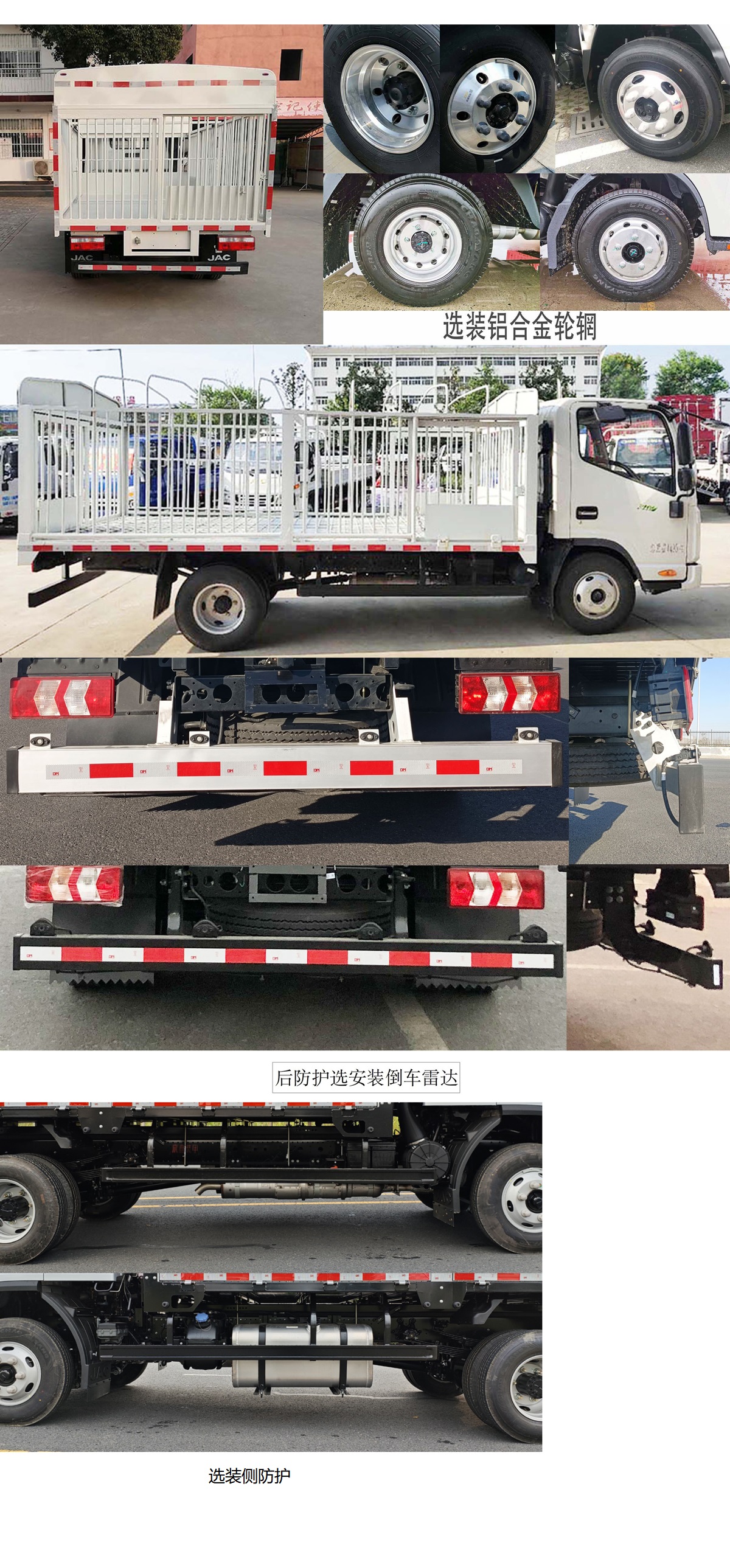 江淮牌HFC5043CCQP71K3C7S畜禽運輸車公告圖片