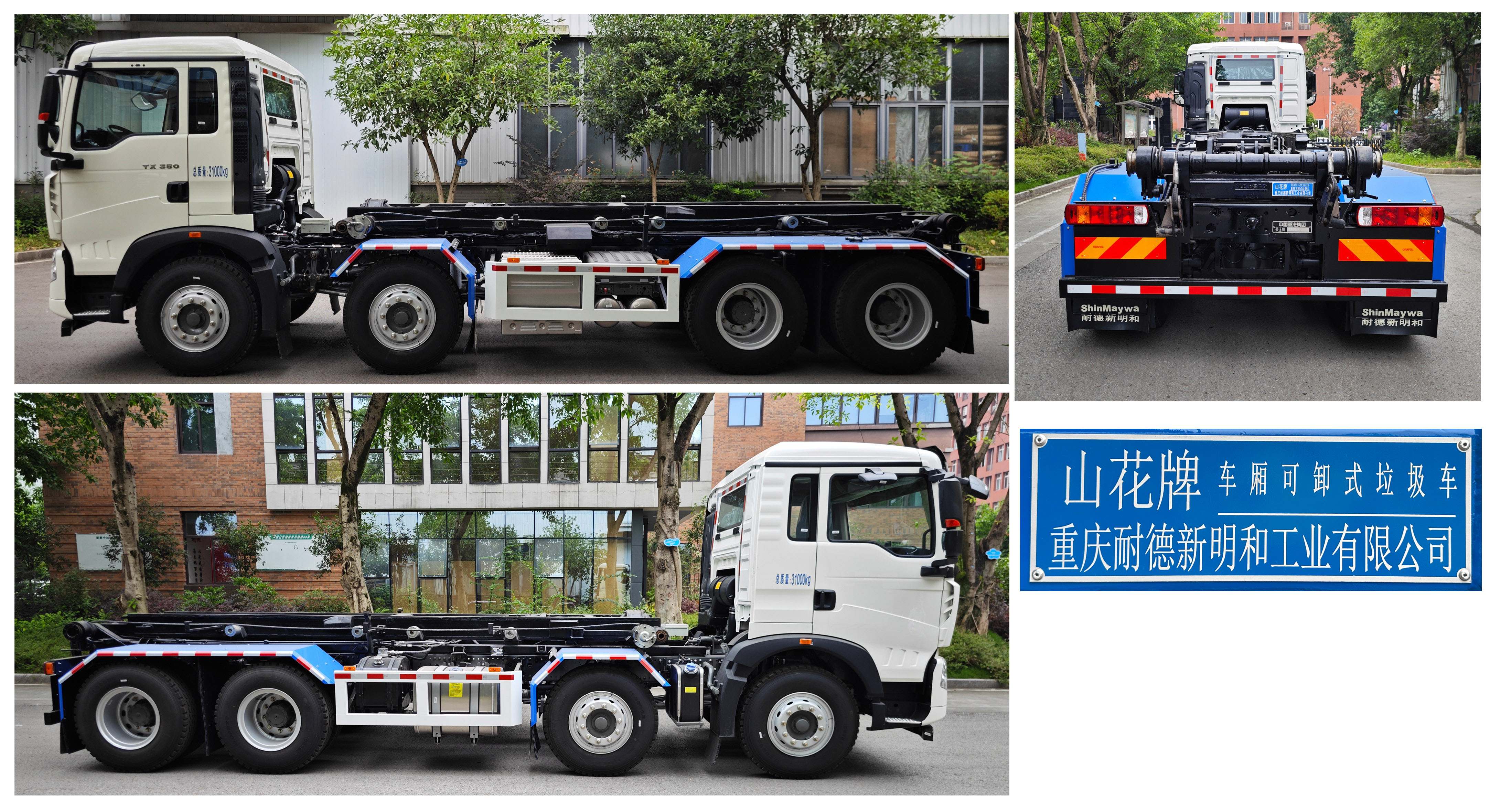 山花牌JHA5315ZXXZZD6車廂可卸式垃圾車公告圖片