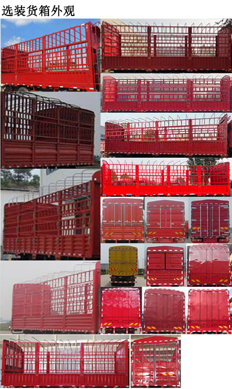 陜汽牌SX5169CCYLA501F2倉柵式運(yùn)輸車公告圖片