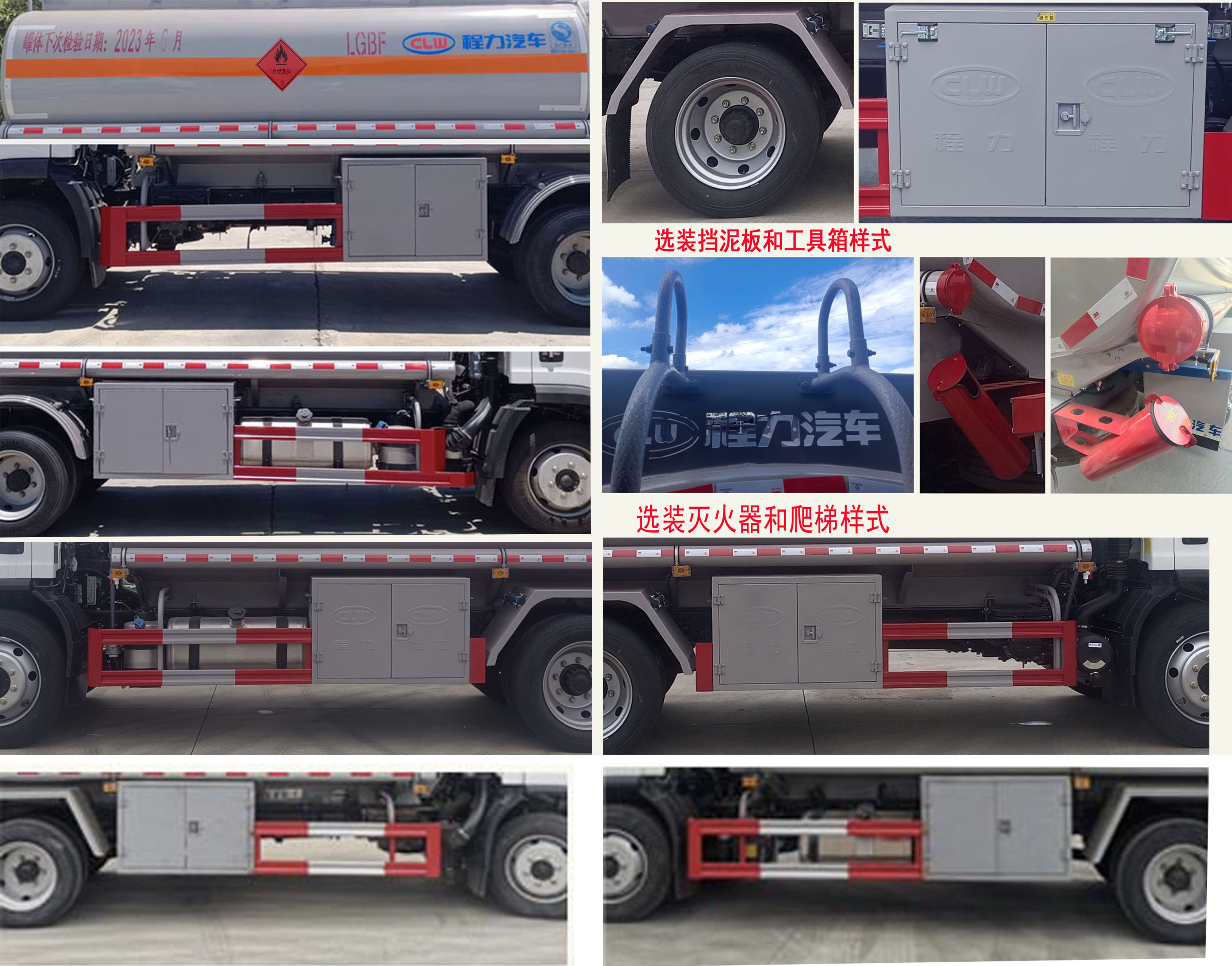 程力牌CL5120GYYC6運(yùn)油車公告圖片