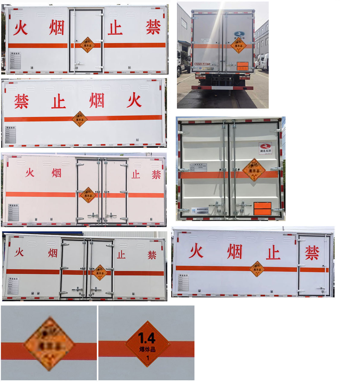 華通牌HCQ5125XQYEQ6爆破器材運輸車公告圖片