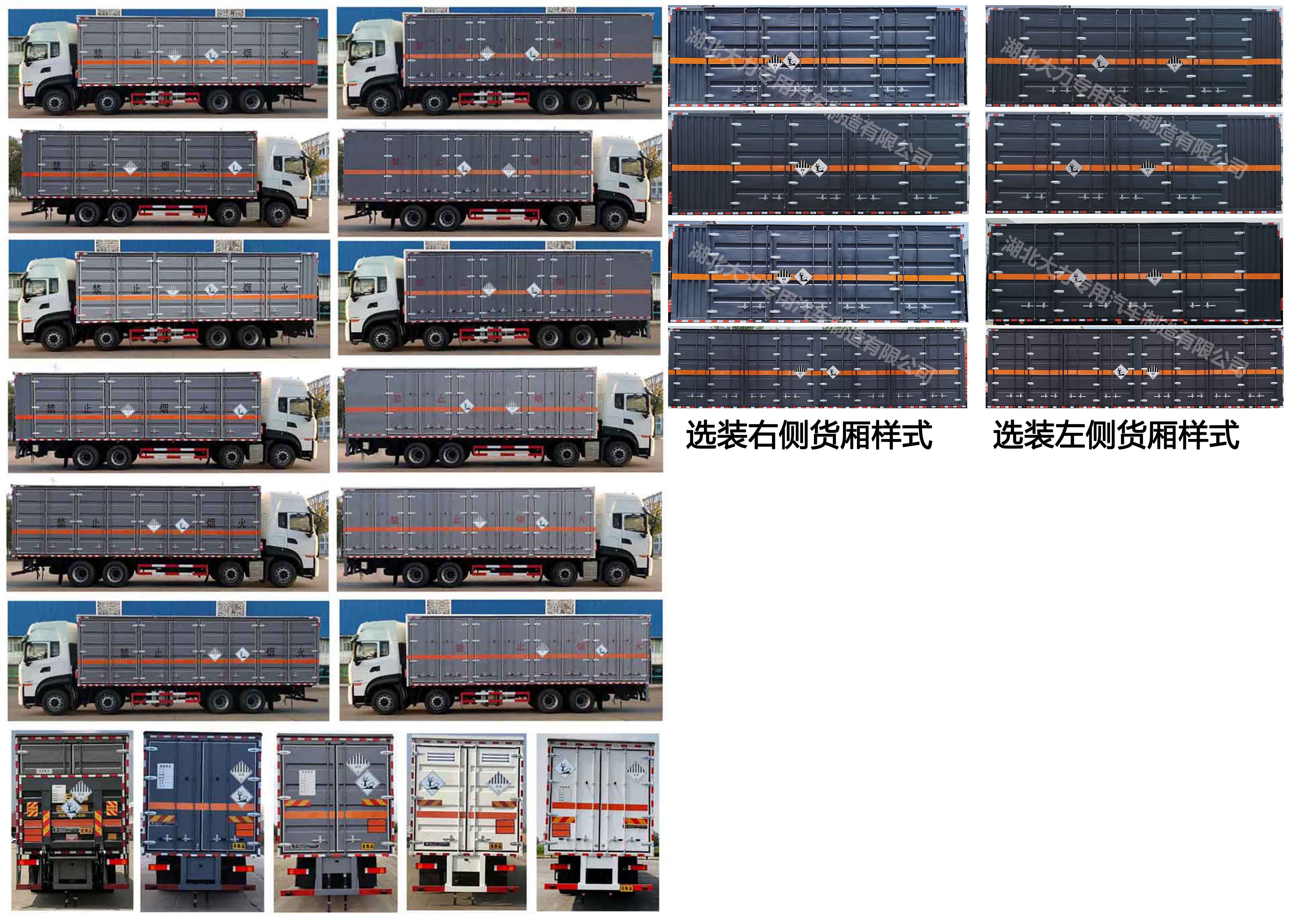 大力牌DLQ5320XZWDFH6雜項(xiàng)危險(xiǎn)物品廂式運(yùn)輸車公告圖片