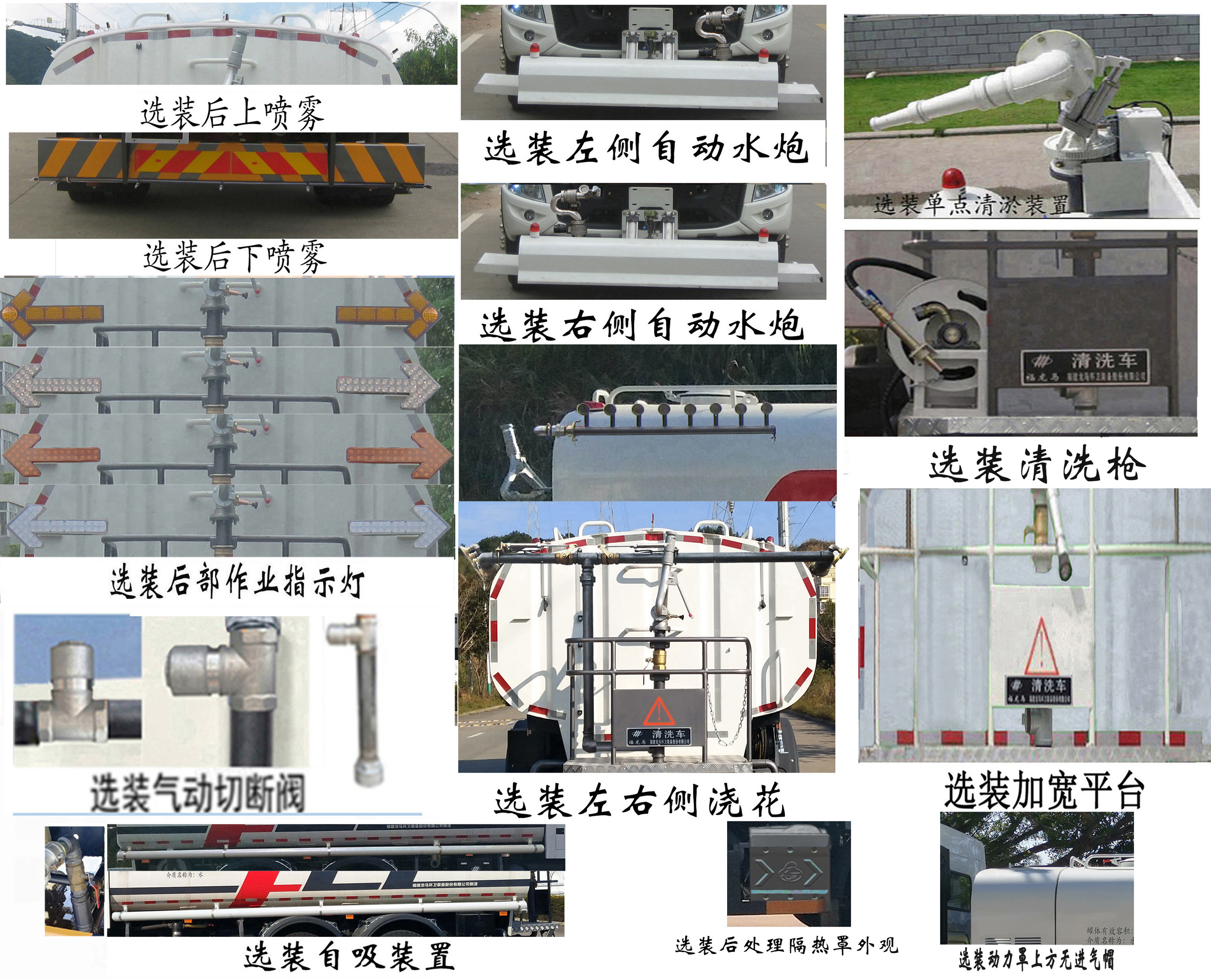 福龍馬牌FLM5250GQXDL6清洗車公告圖片