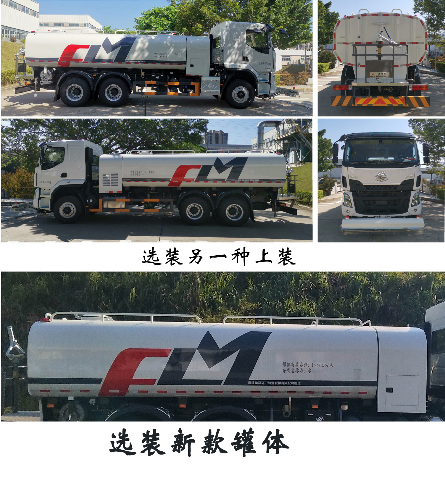 福龍馬牌FLM5250GQXDL6清洗車公告圖片