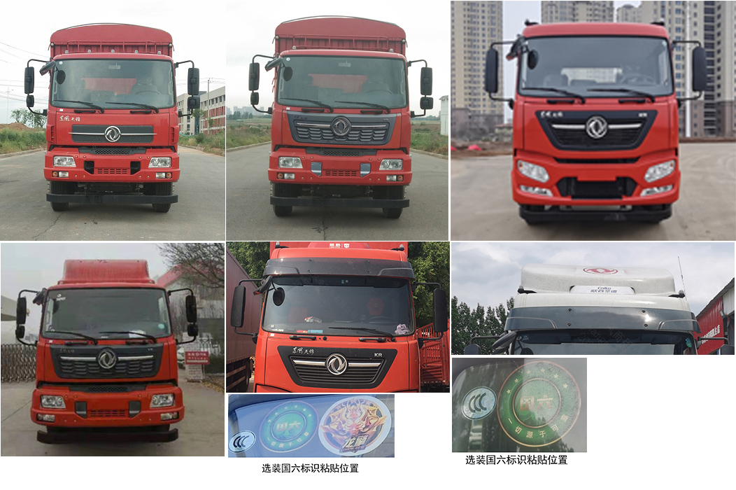 東風(fēng)牌DFH5240CCYBX5倉柵式運輸車公告圖片