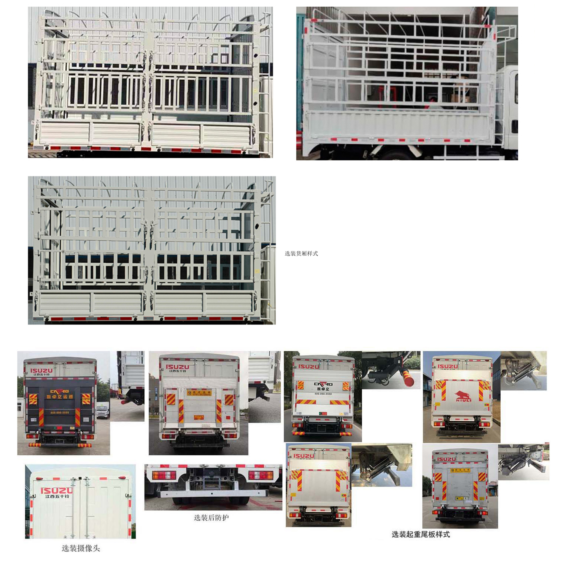 江西五十鈴牌JXW5060CCYCSJ2倉(cāng)柵式運(yùn)輸車(chē)公告圖片