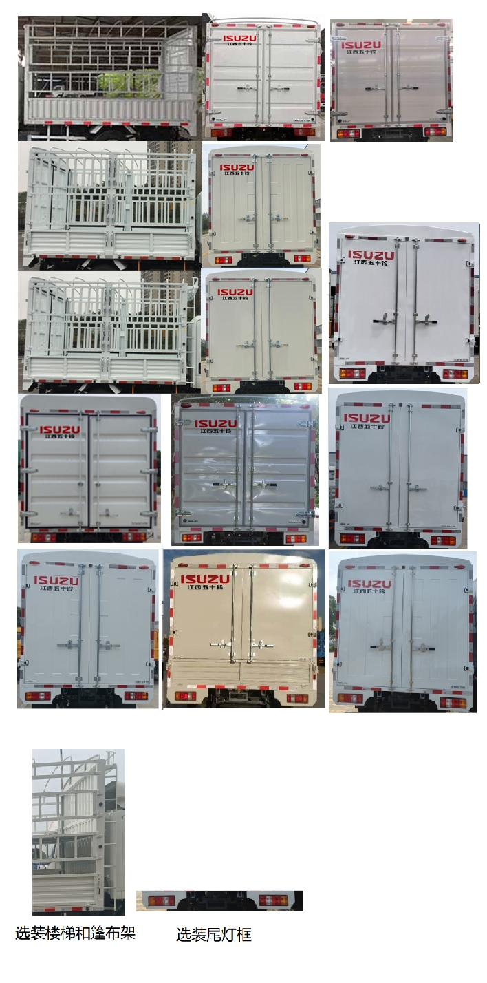 江西五十鈴牌JXW5060CCYCSJ2倉(cāng)柵式運(yùn)輸車(chē)公告圖片