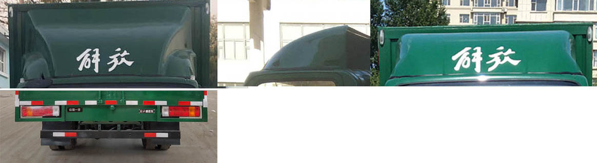 解放牌CA5060XYZP40K45L2E6A84郵政車公告圖片