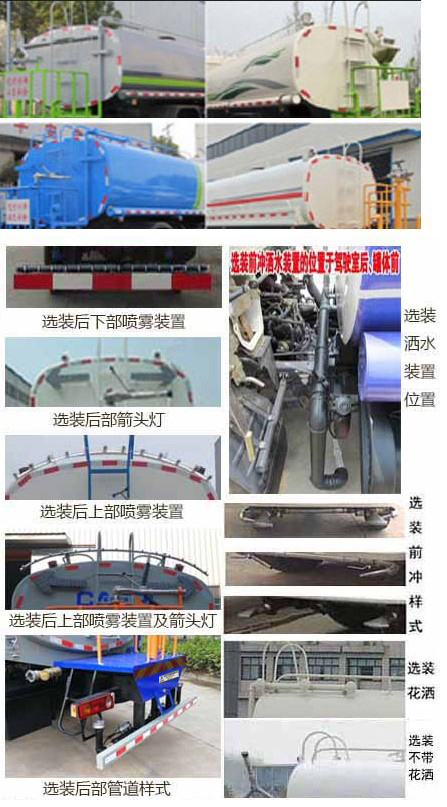 東風(fēng)牌EQ5160GSSL6D灑水車公告圖片