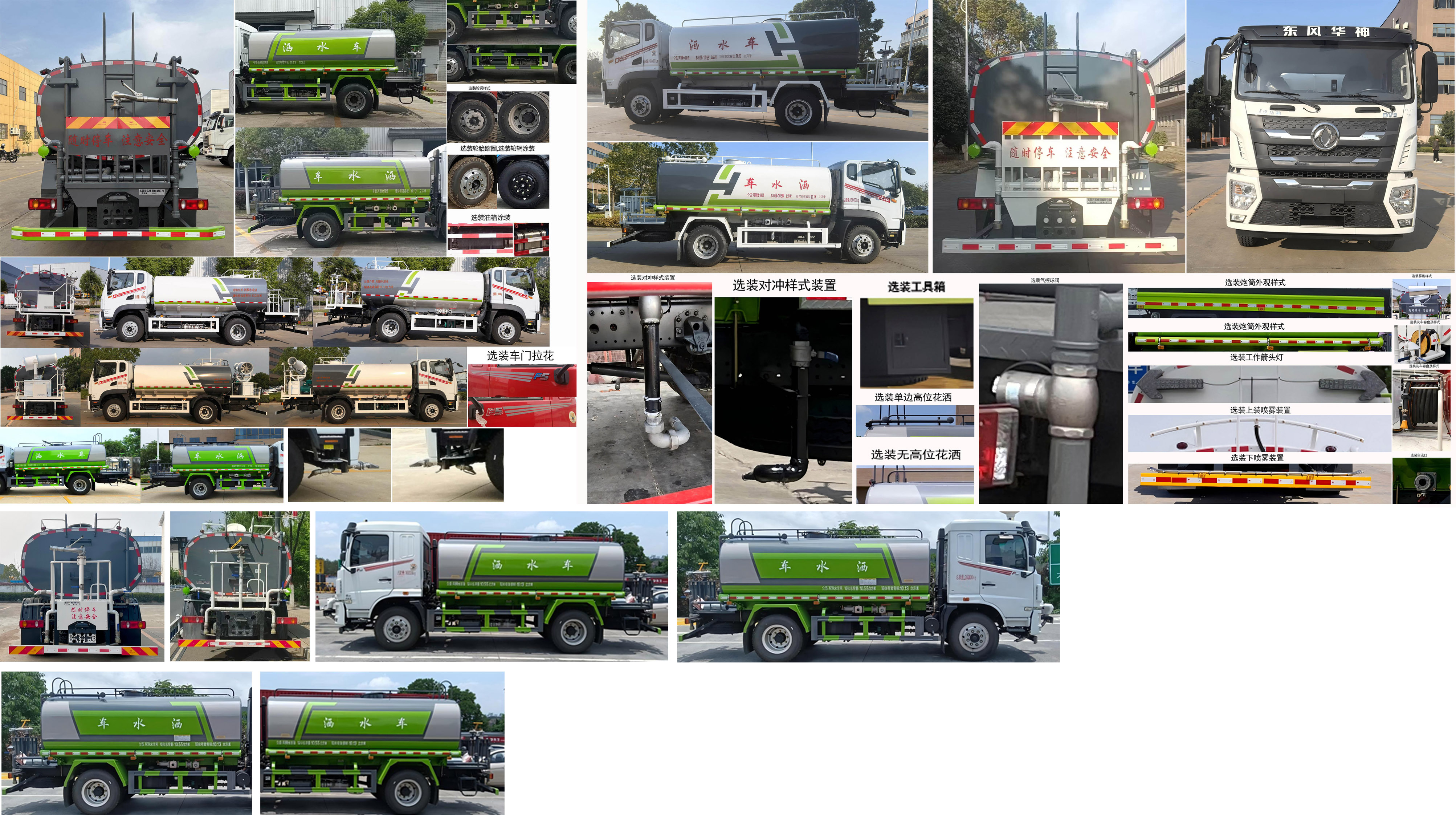 東風(fēng)牌EQ5160GSSL6D灑水車公告圖片