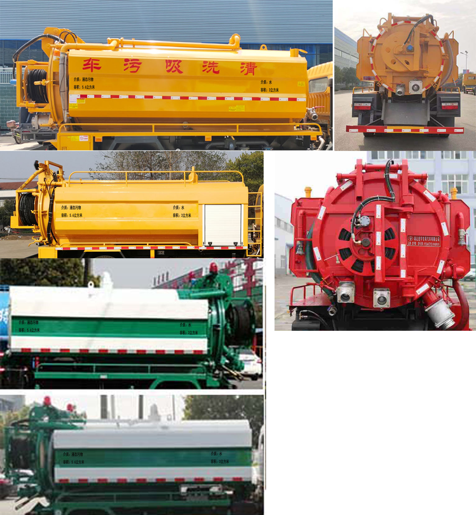 虹宇牌HYS5121GQWE6清洗吸污車公告圖片