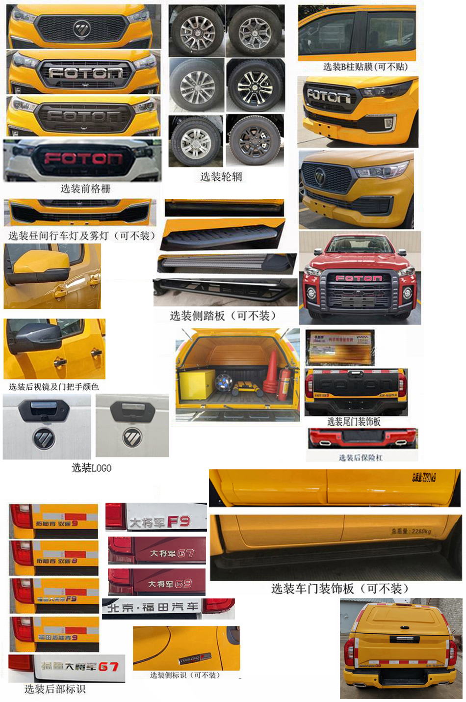 福田牌BJ5037XGC-2B工程車(chē)公告圖片