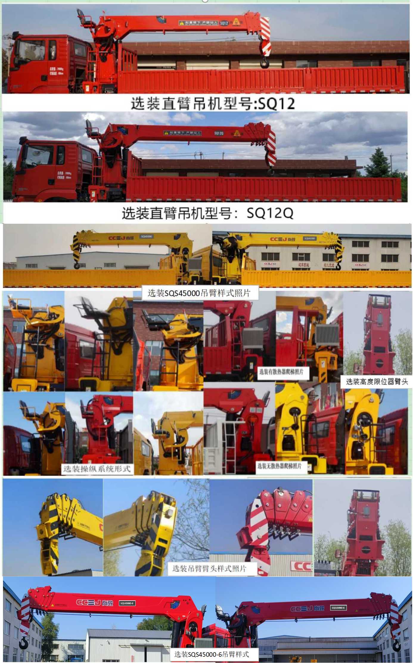 尚駿牌CSJ5313JSQ6隨車起重運(yùn)輸車公告圖片