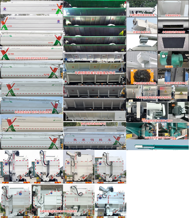 潤知星牌SCS5181ZSLDFV6散裝飼料運輸車公告圖片