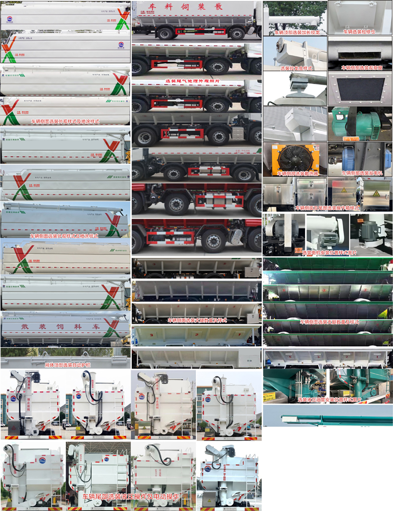 潤知星牌SCS5250ZSLDFV6散裝飼料運(yùn)輸車公告圖片