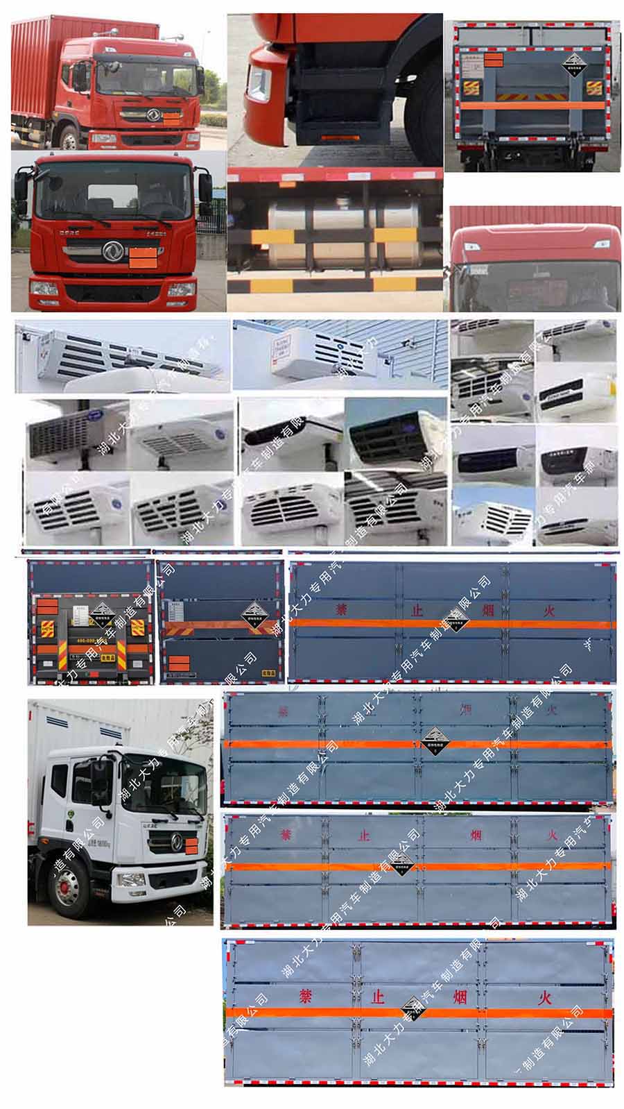 大力牌DLQ5180XFWEQ6腐蝕性物品廂式運輸車公告圖片