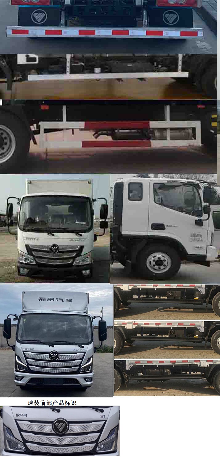 福田牌BJ5048XXY-FM4廂式運(yùn)輸車公告圖片