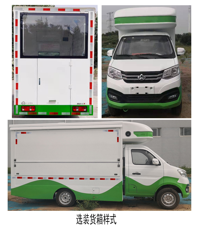 長安牌SC5031XSHXDD6B1售貨車公告圖片