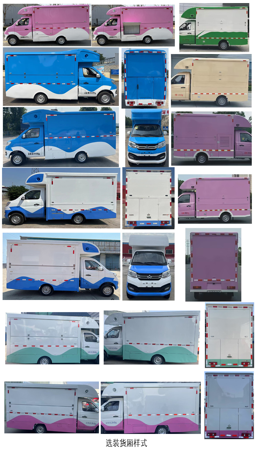 長安牌SC5031XSHXDD6B1售貨車公告圖片