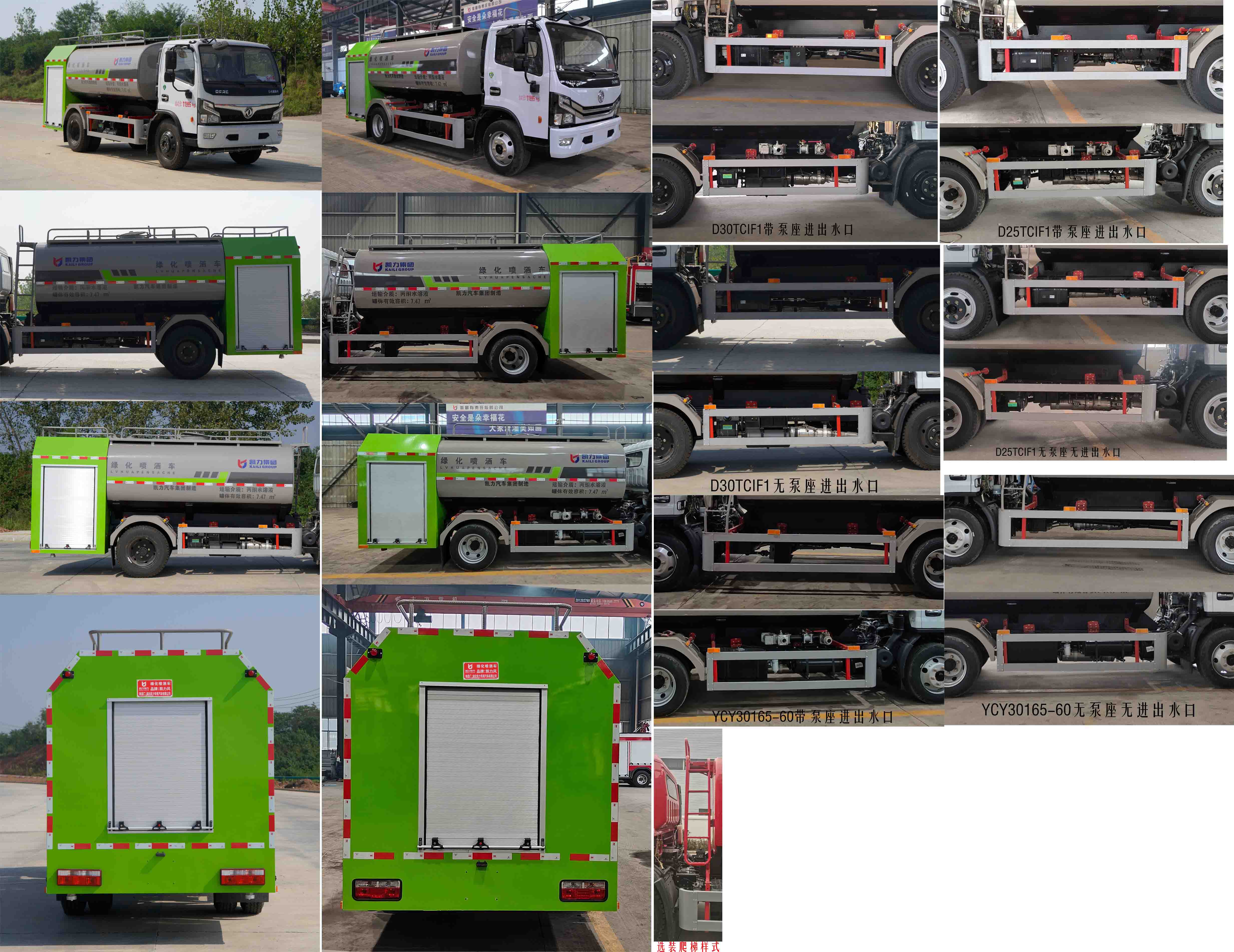 凱力風(fēng)牌KLF5120GPSE6綠化噴灑車公告圖片