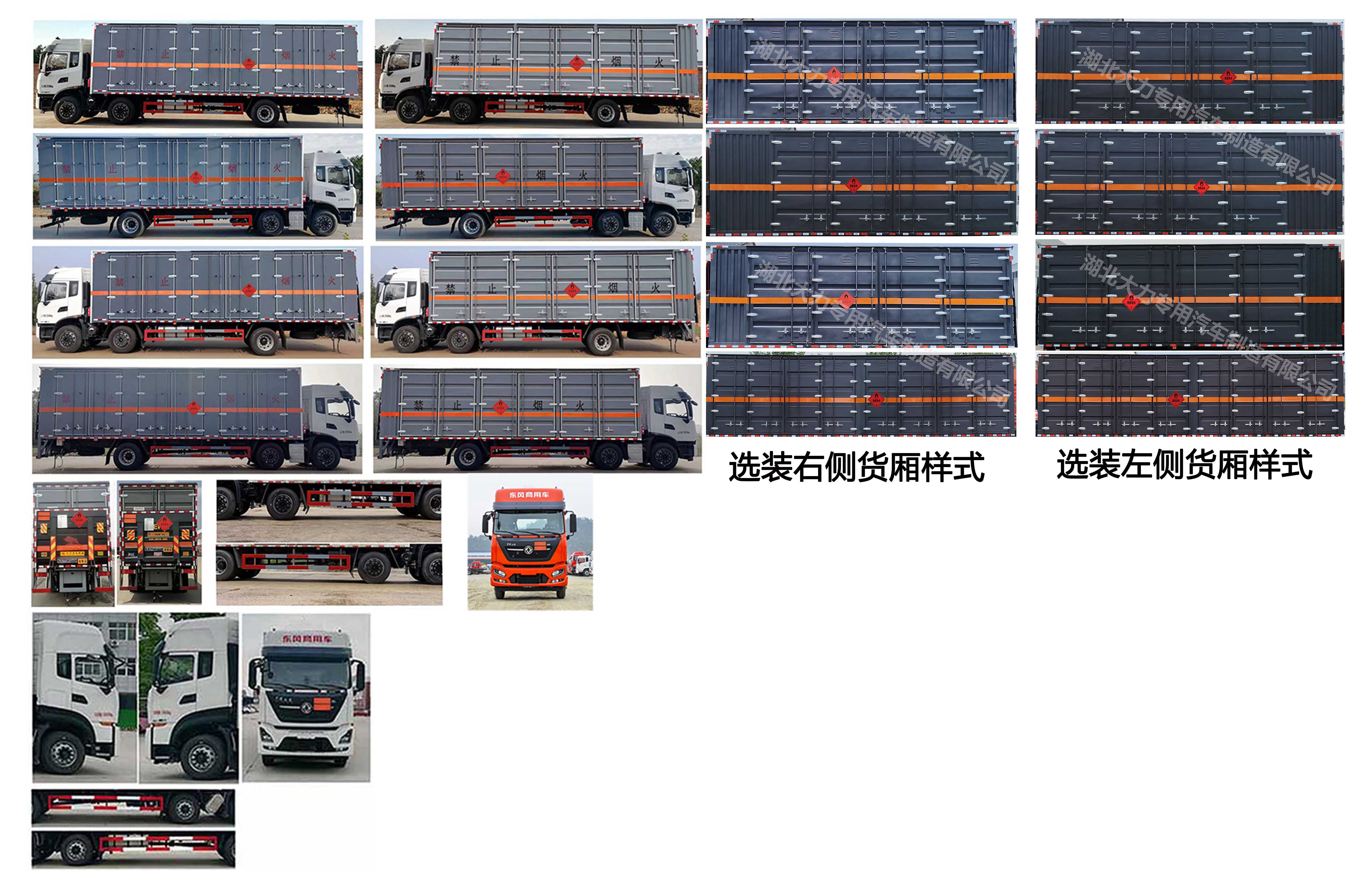 大力牌DLQ5260XRYDFH6易燃液體廂式運(yùn)輸車(chē)公告圖片