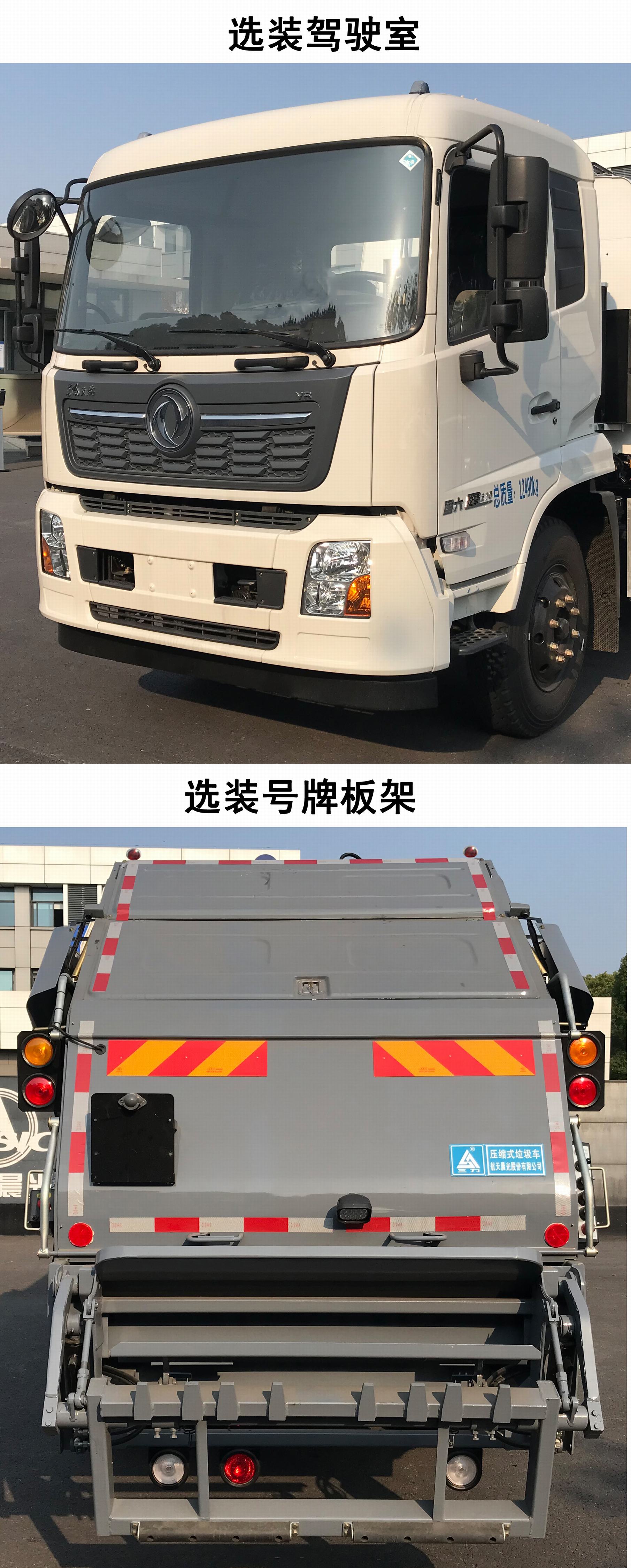 三力牌CGJ5129ZYSDFE6壓縮式垃圾車公告圖片
