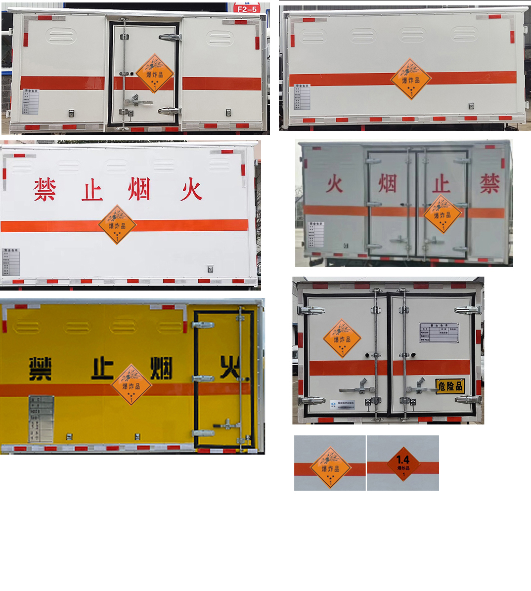 華通牌HCQ5043XQYSH6爆破器材運(yùn)輸車公告圖片