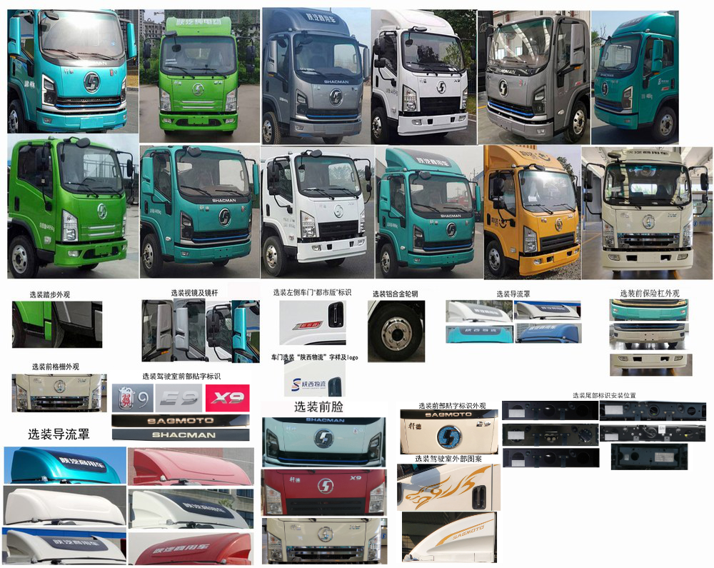 陜汽牌SX5041XXYBEV331N純電動廂式運(yùn)輸車公告圖片