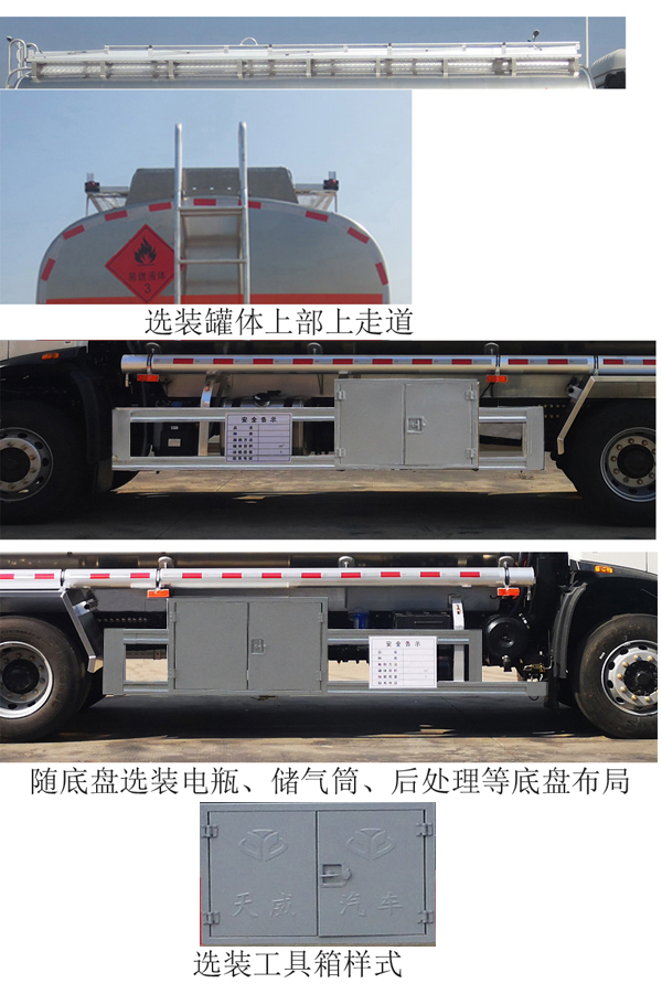 天威緣牌TWY5180GYYD6運油車公告圖片