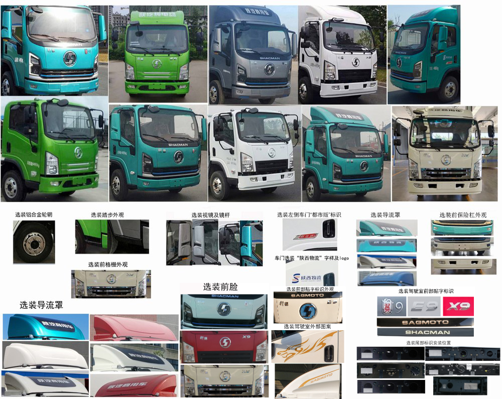 陜汽牌SX5041CCYBEV331N純電動(dòng)倉柵式運(yùn)輸車公告圖片