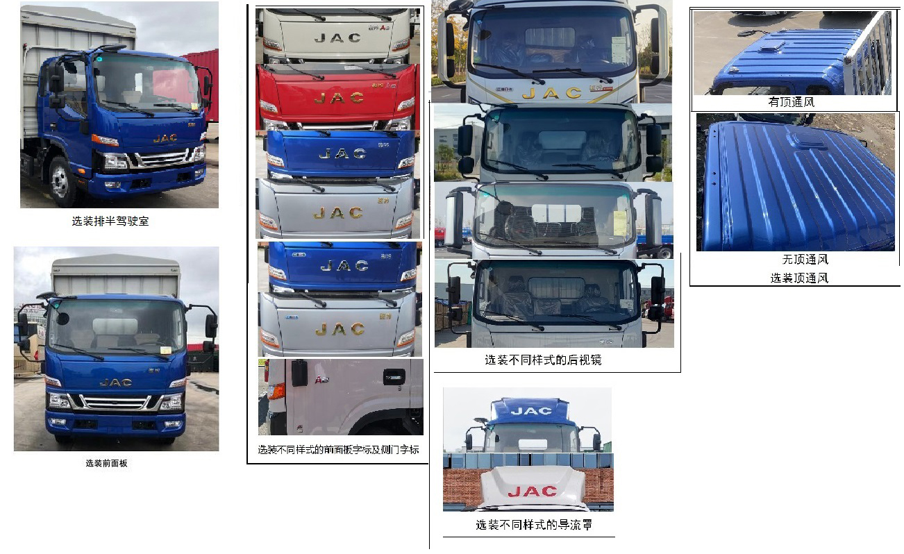 江淮牌HFC5048CCYP51K1C7S倉(cāng)柵式運(yùn)輸車公告圖片