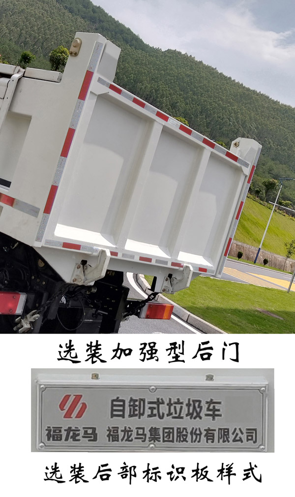 福龍馬牌FLM5120ZLJDF6G自卸式垃圾車公告圖片