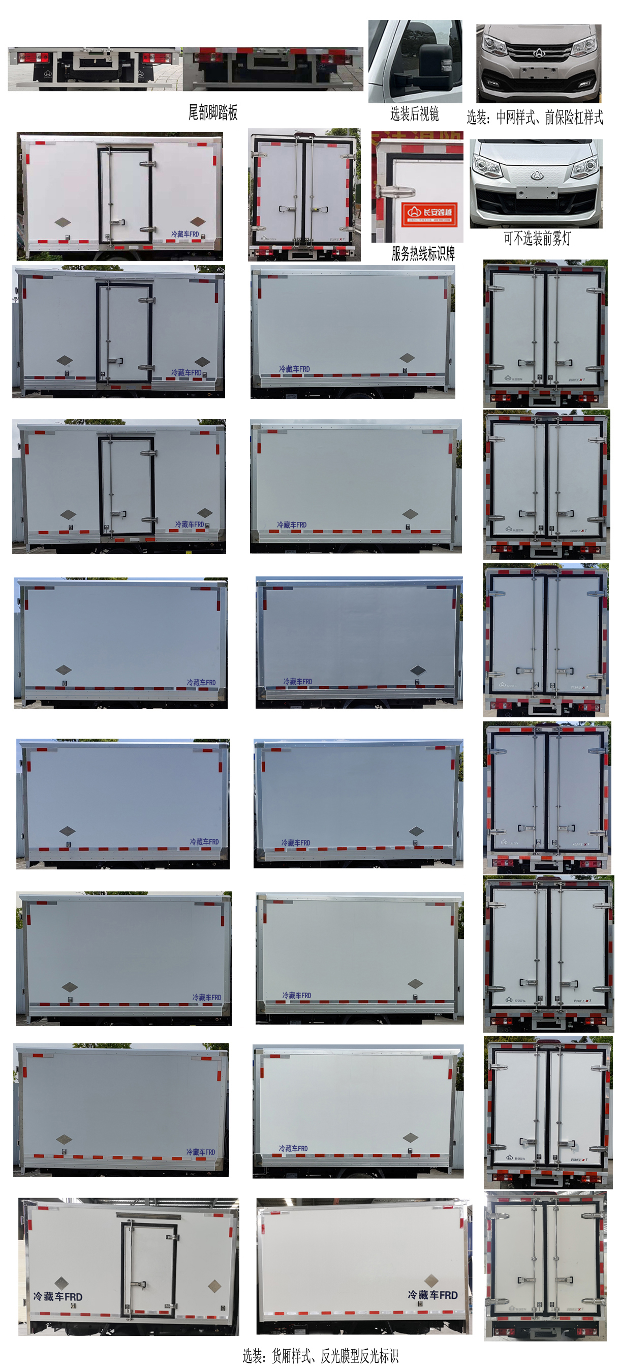 長(zhǎng)安牌SC5034XLCXDD6B1冷藏車公告圖片