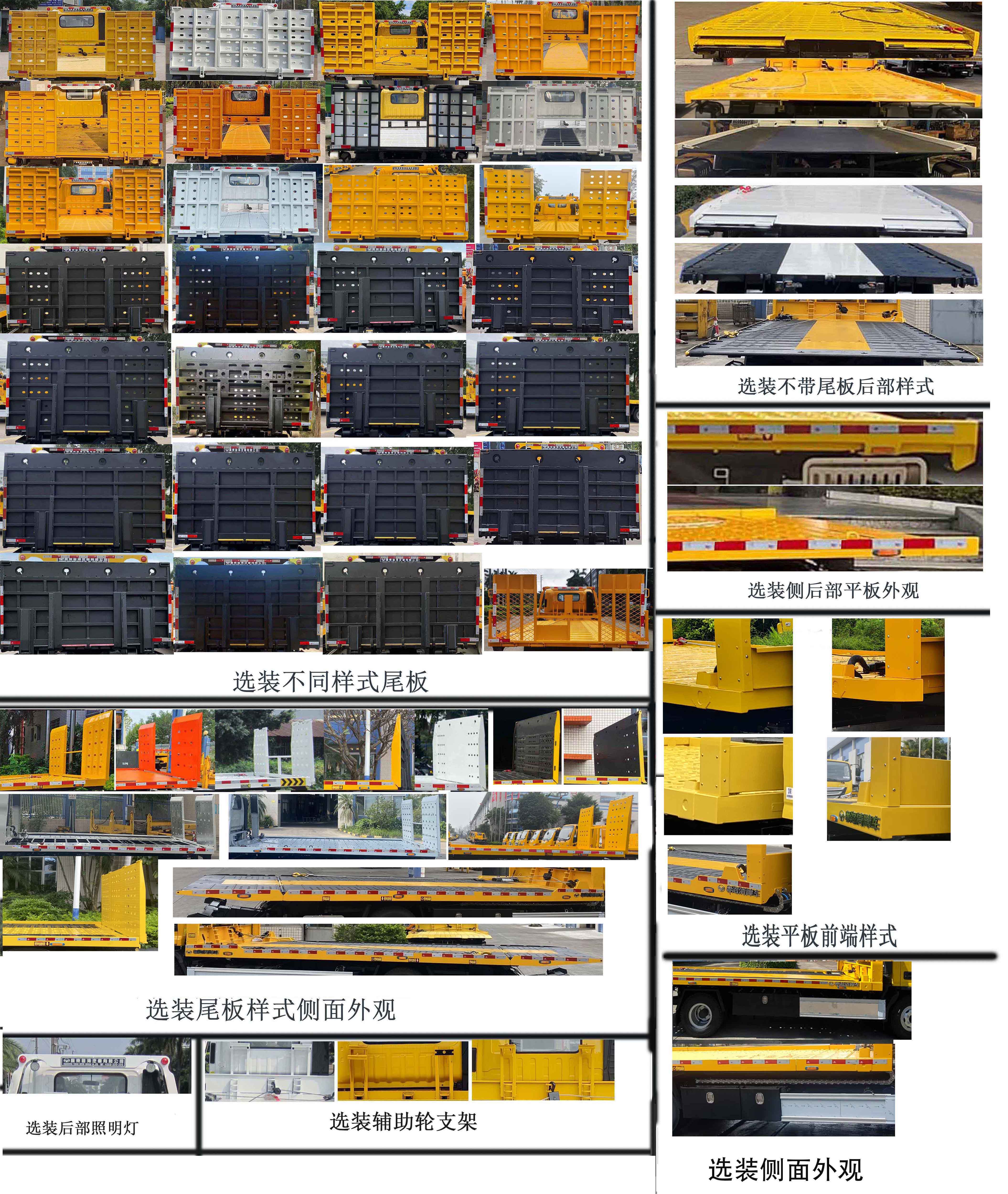 粵海牌YH5090TQZ056P清障車公告圖片