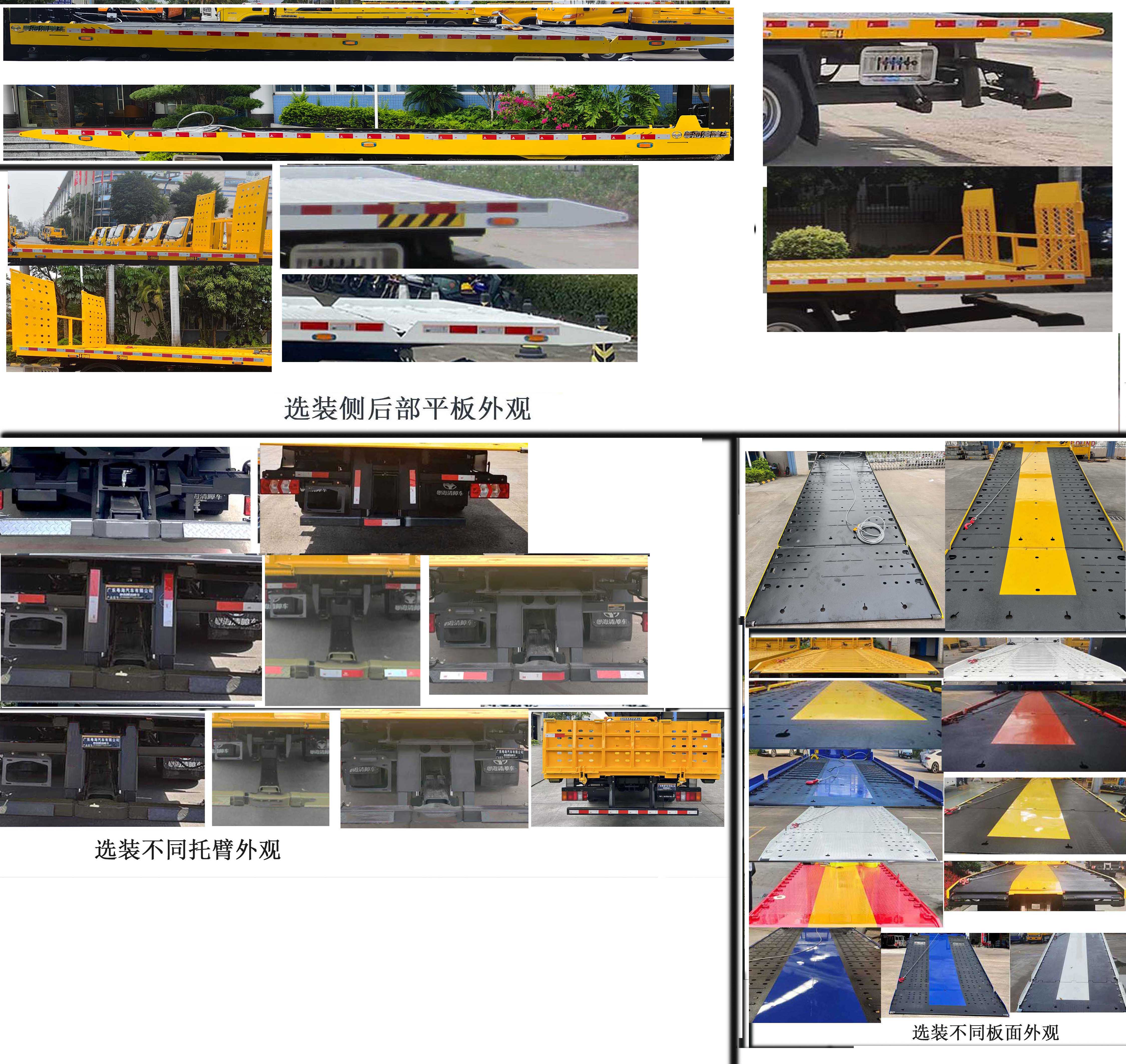 粵海牌YH5090TQZ056P清障車公告圖片