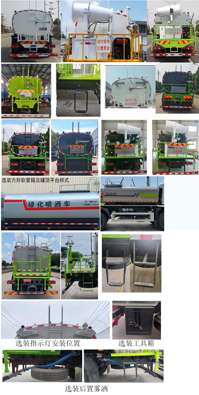 神綠通牌SLV5180GPSD綠化噴灑車公告圖片