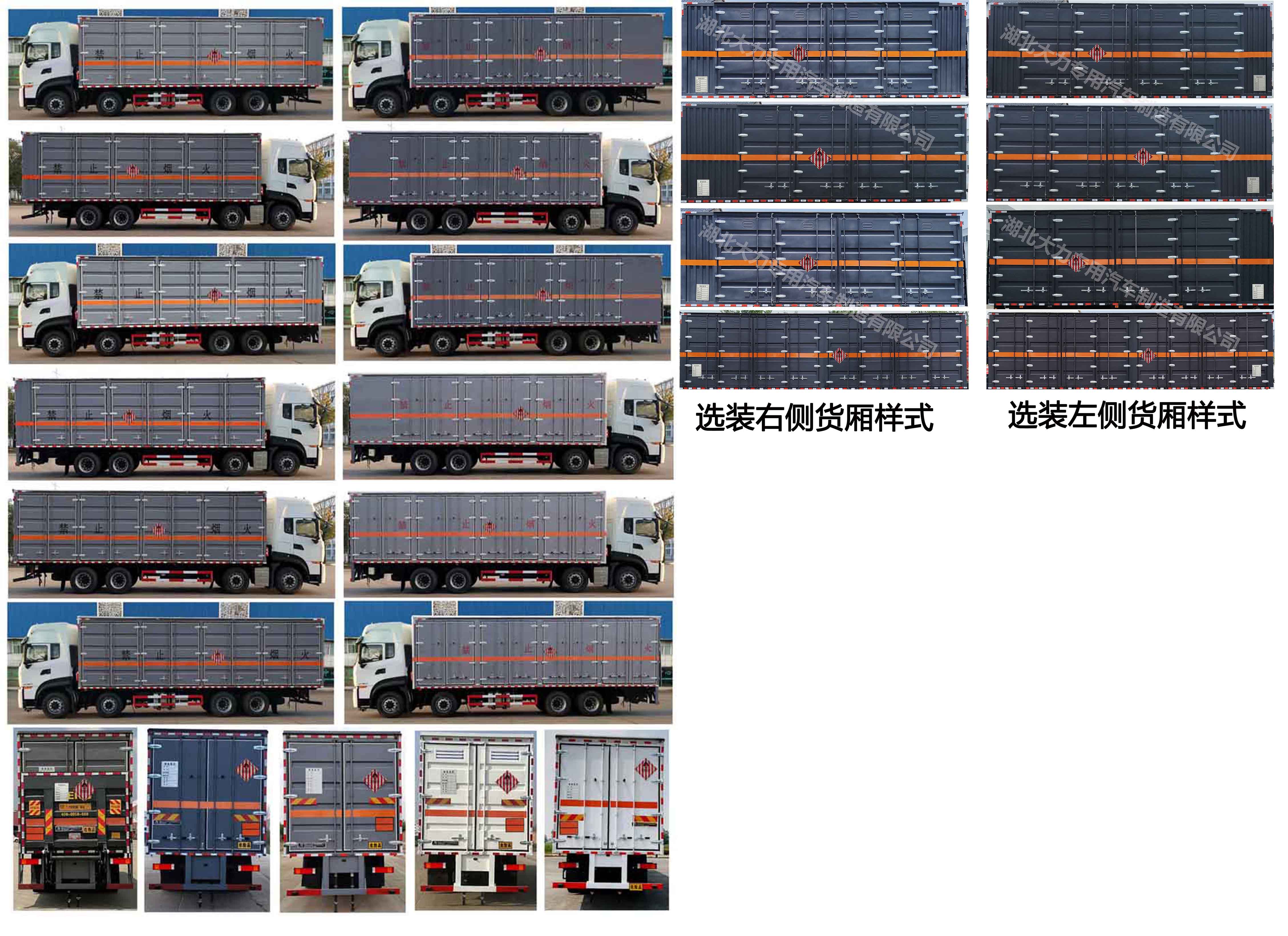 大力牌DLQ5320XRGDFH6易燃固體廂式運輸車公告圖片