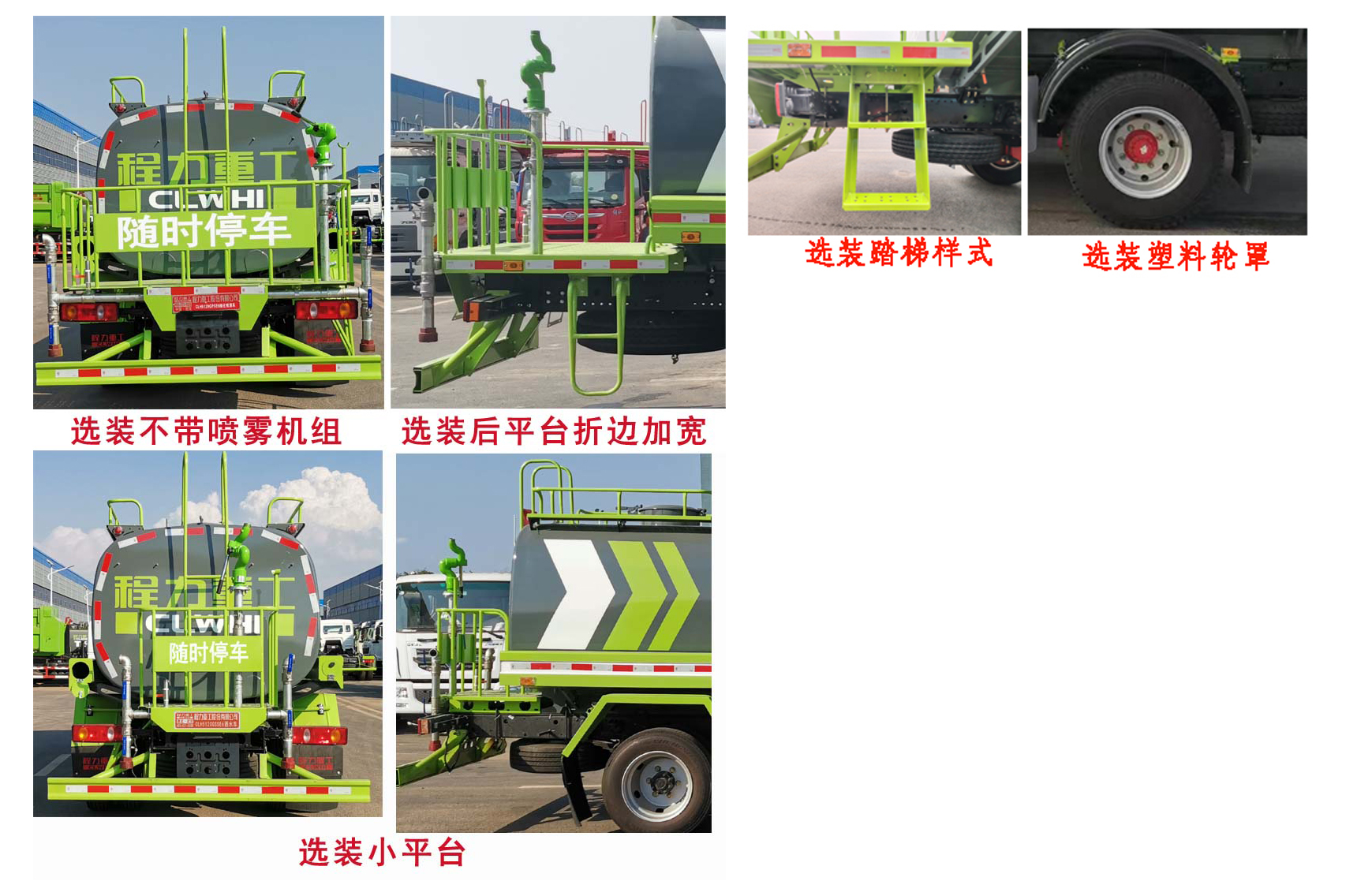 程力重工牌CLH5120GPSE6綠化噴灑車公告圖片