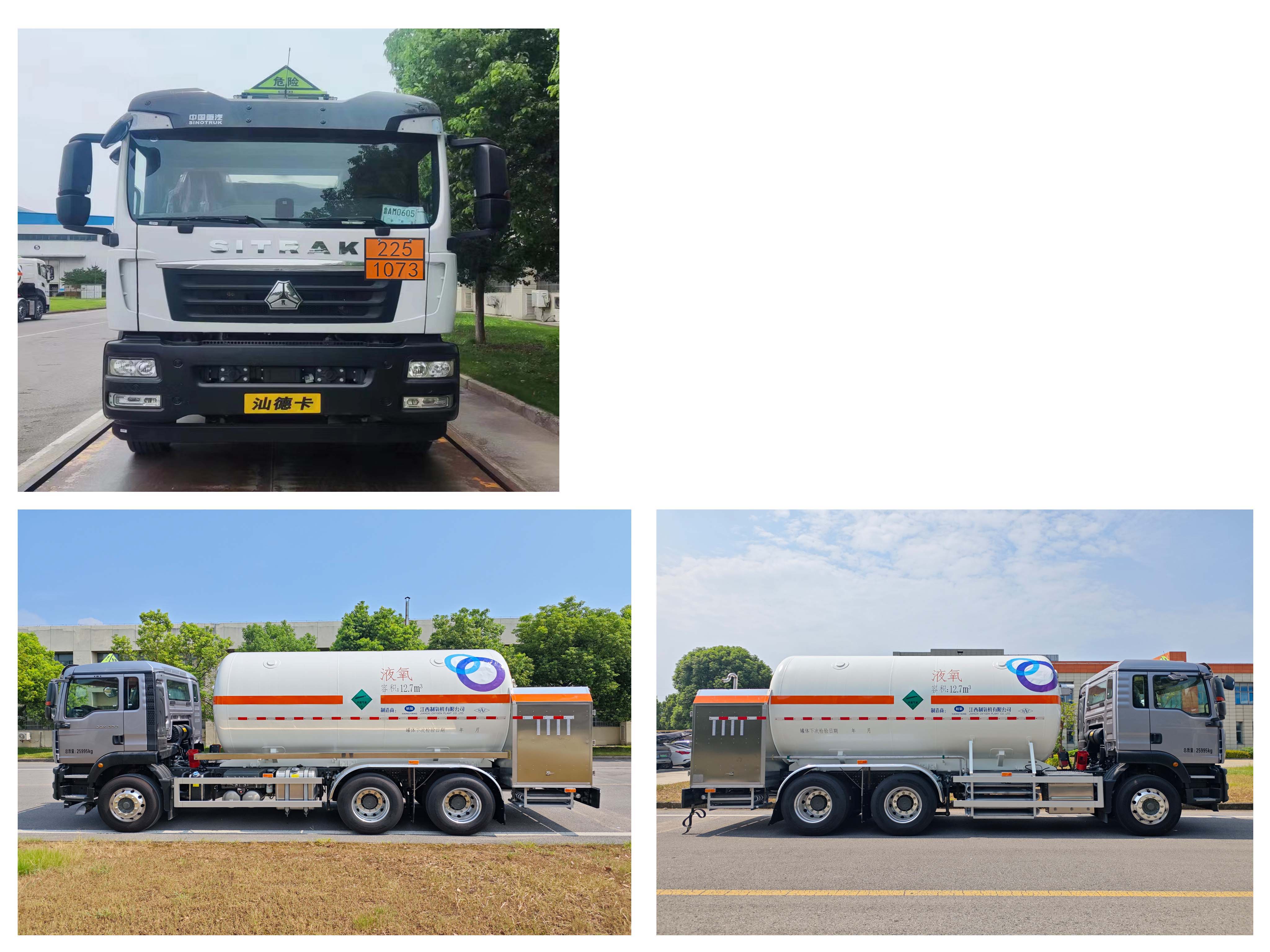 五峰牌JXY5260GDY低溫液體運輸車公告圖片