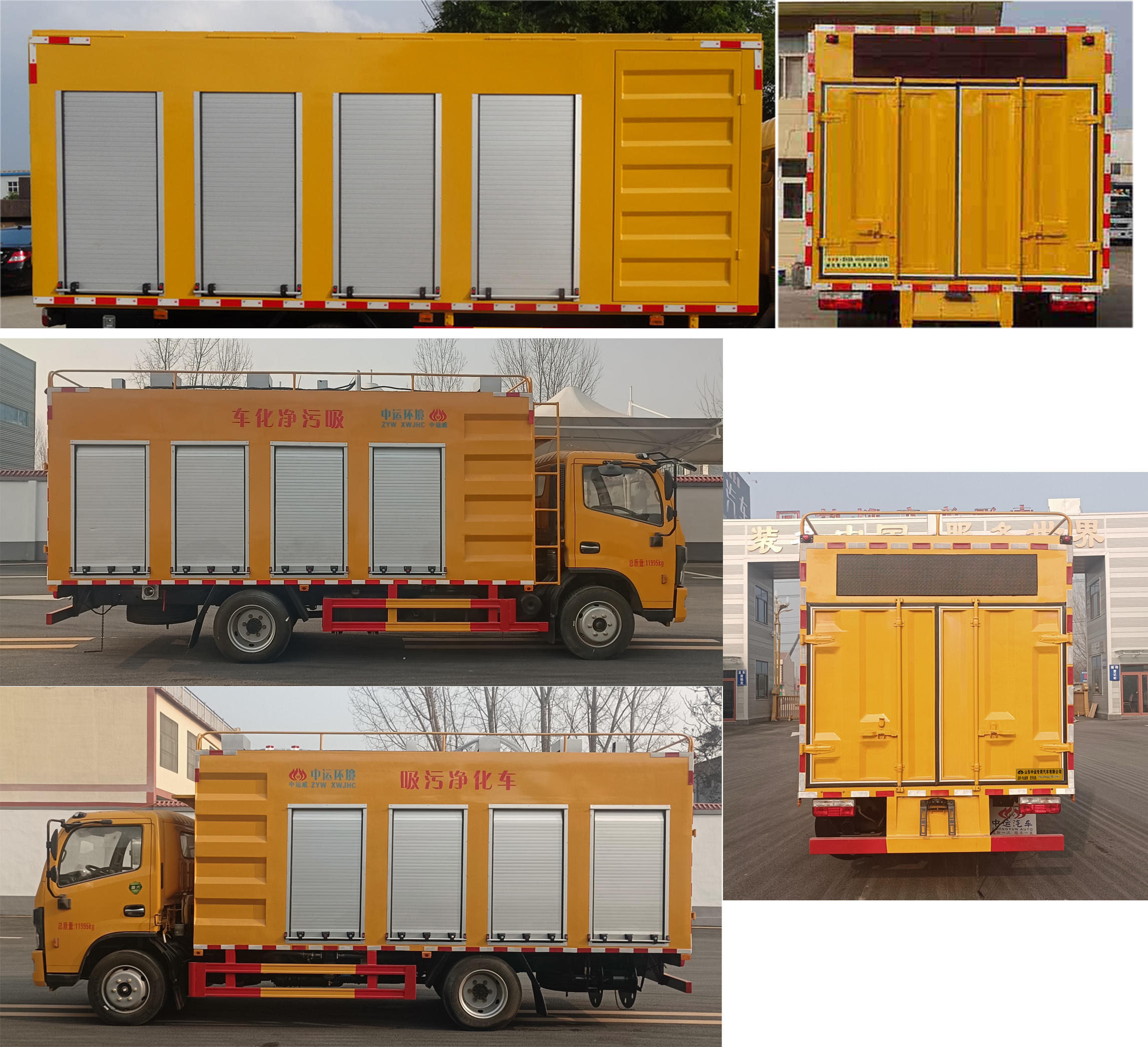 中運威牌ZYW5120TWJ6EQ吸污凈化車公告圖片