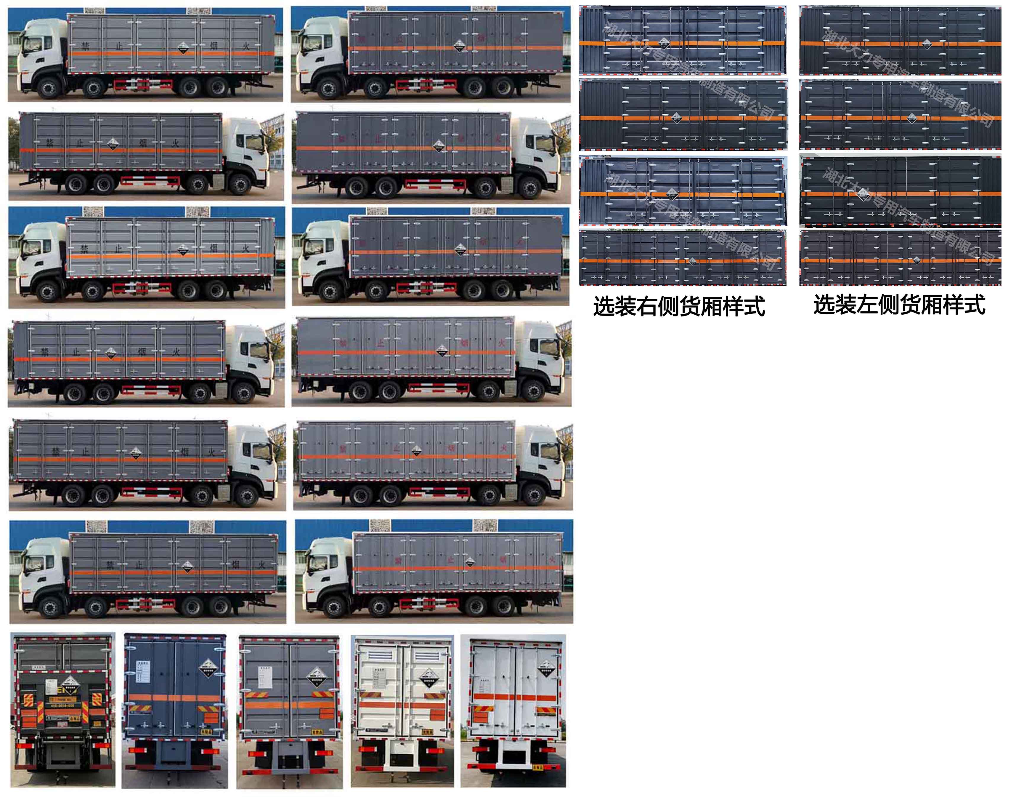 大力牌DLQ5320XFWDFH6腐蝕性物品廂式運輸車公告圖片