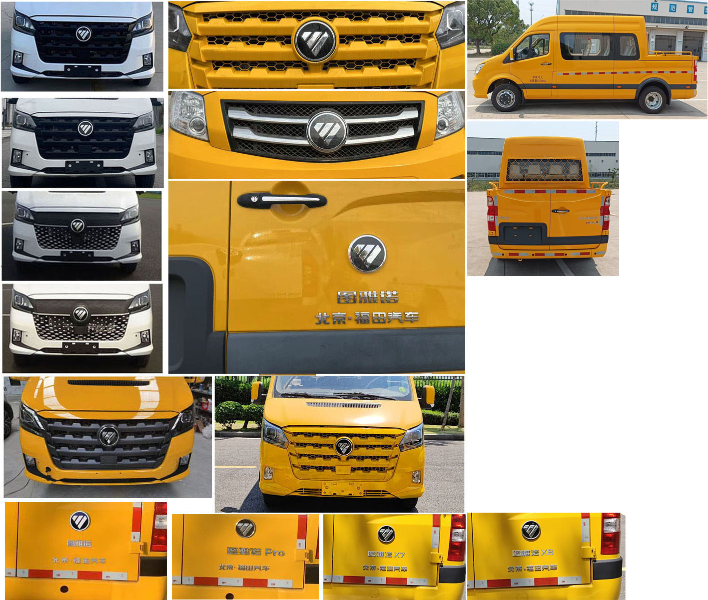 福田牌BJ5048XGC-V4工程車公告圖片