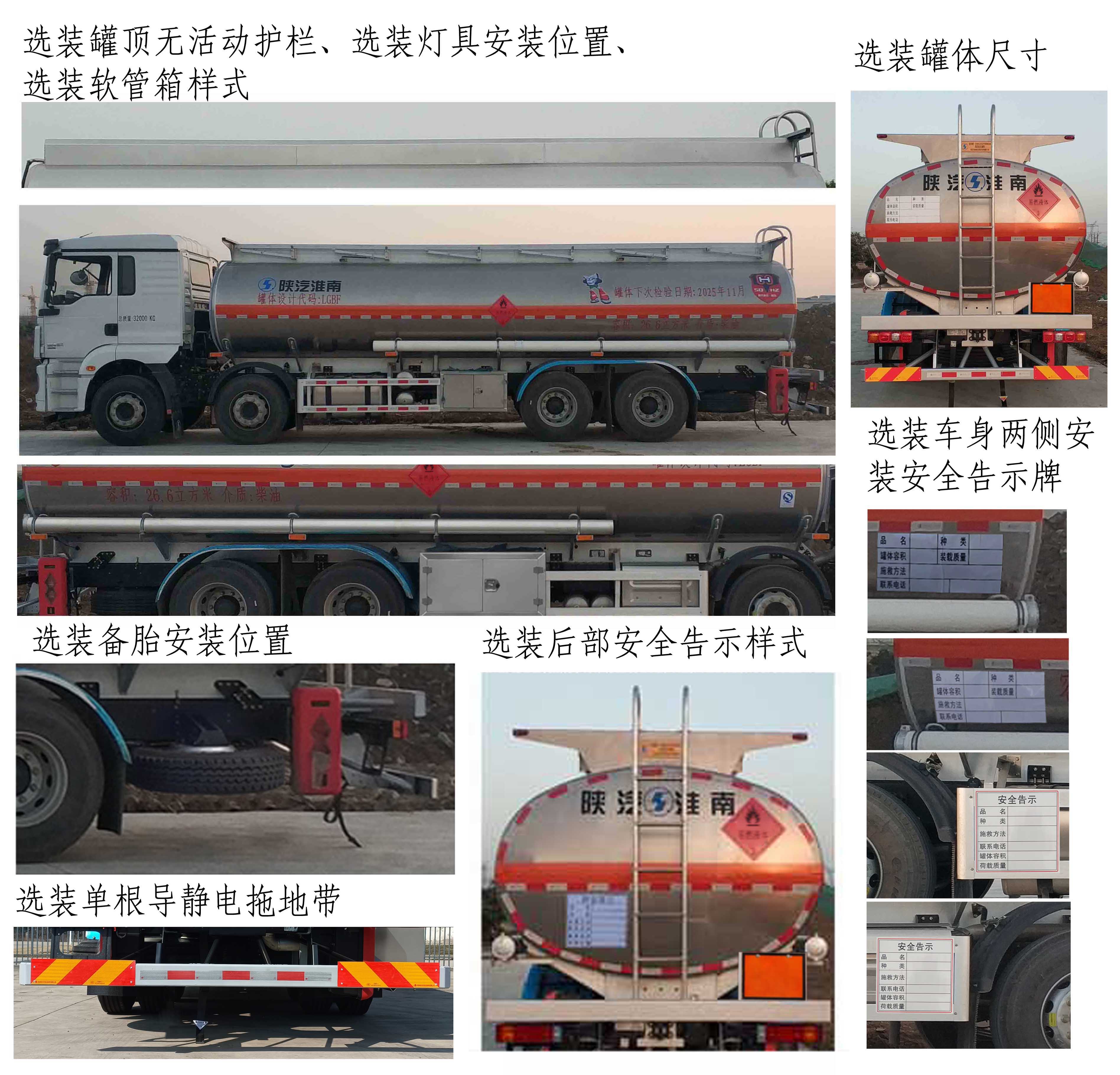 陜汽牌SHN5321GYYMB6266鋁合金運(yùn)油車公告圖片