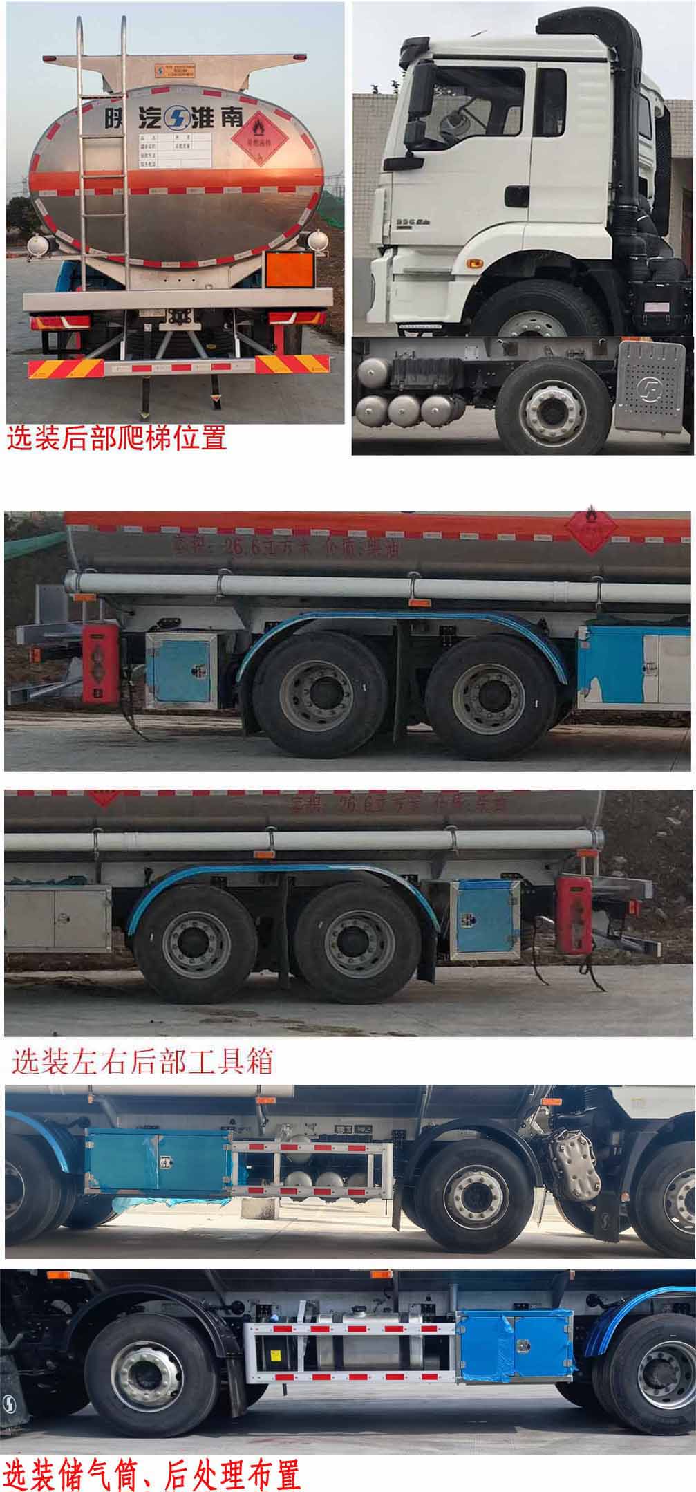 陜汽牌SHN5321GYYMB6266鋁合金運(yùn)油車公告圖片