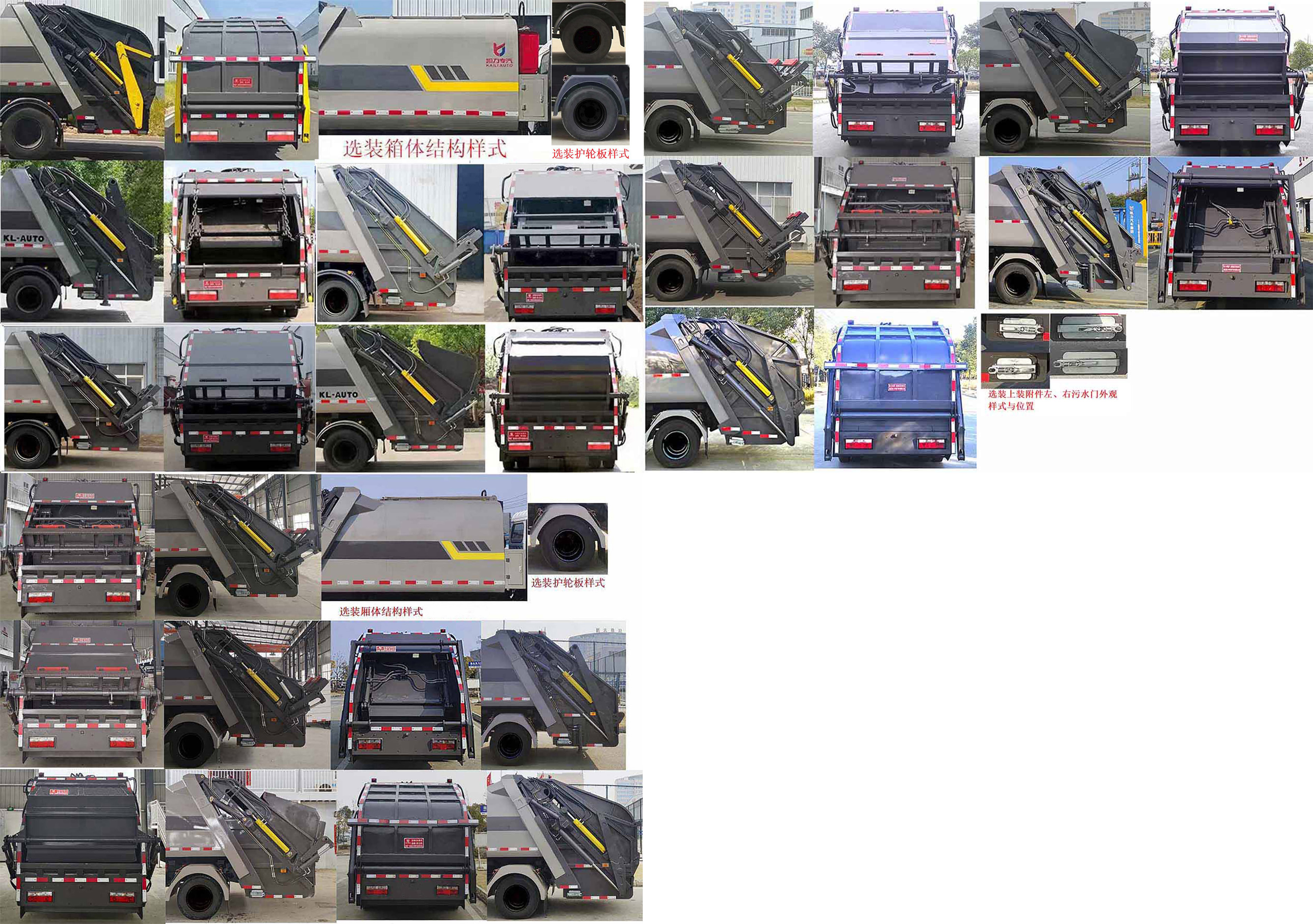 凱力風牌KLF5070ZYSC6壓縮式垃圾車公告圖片