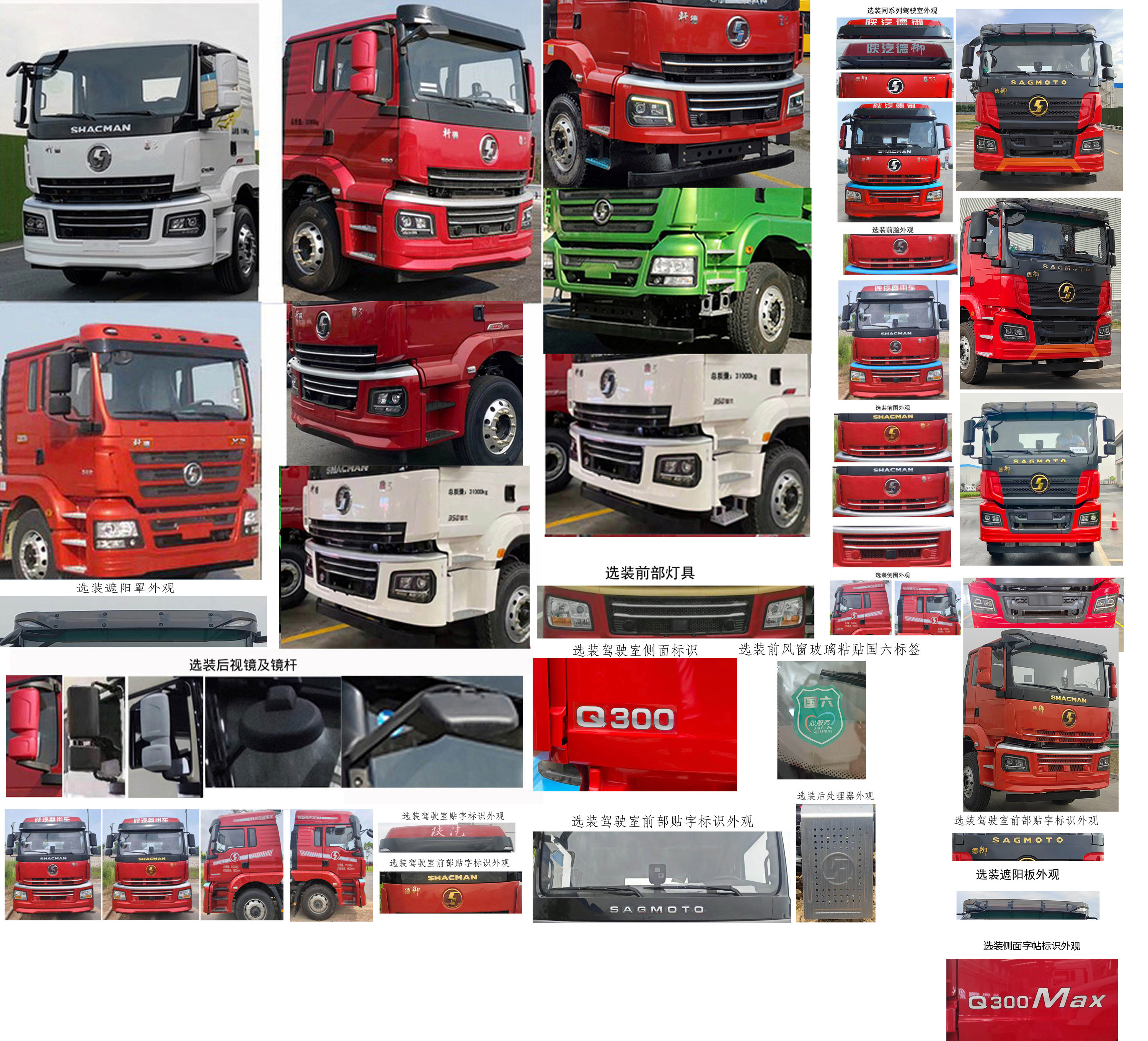 陜汽牌SX5312JSQMP6466隨車起重運(yùn)輸車公告圖片