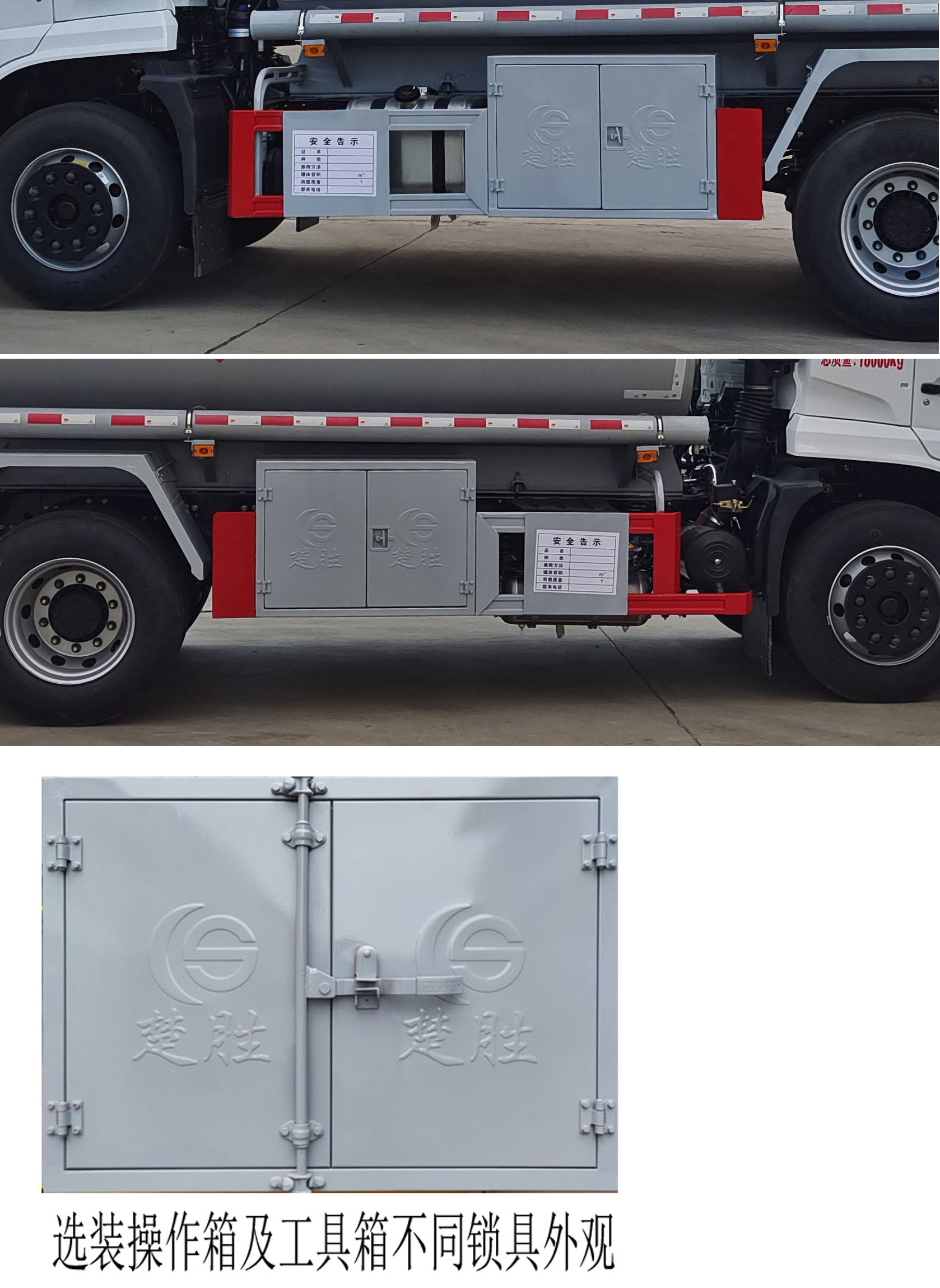 楚勝牌CSC5188GYYEZ6A運油車公告圖片