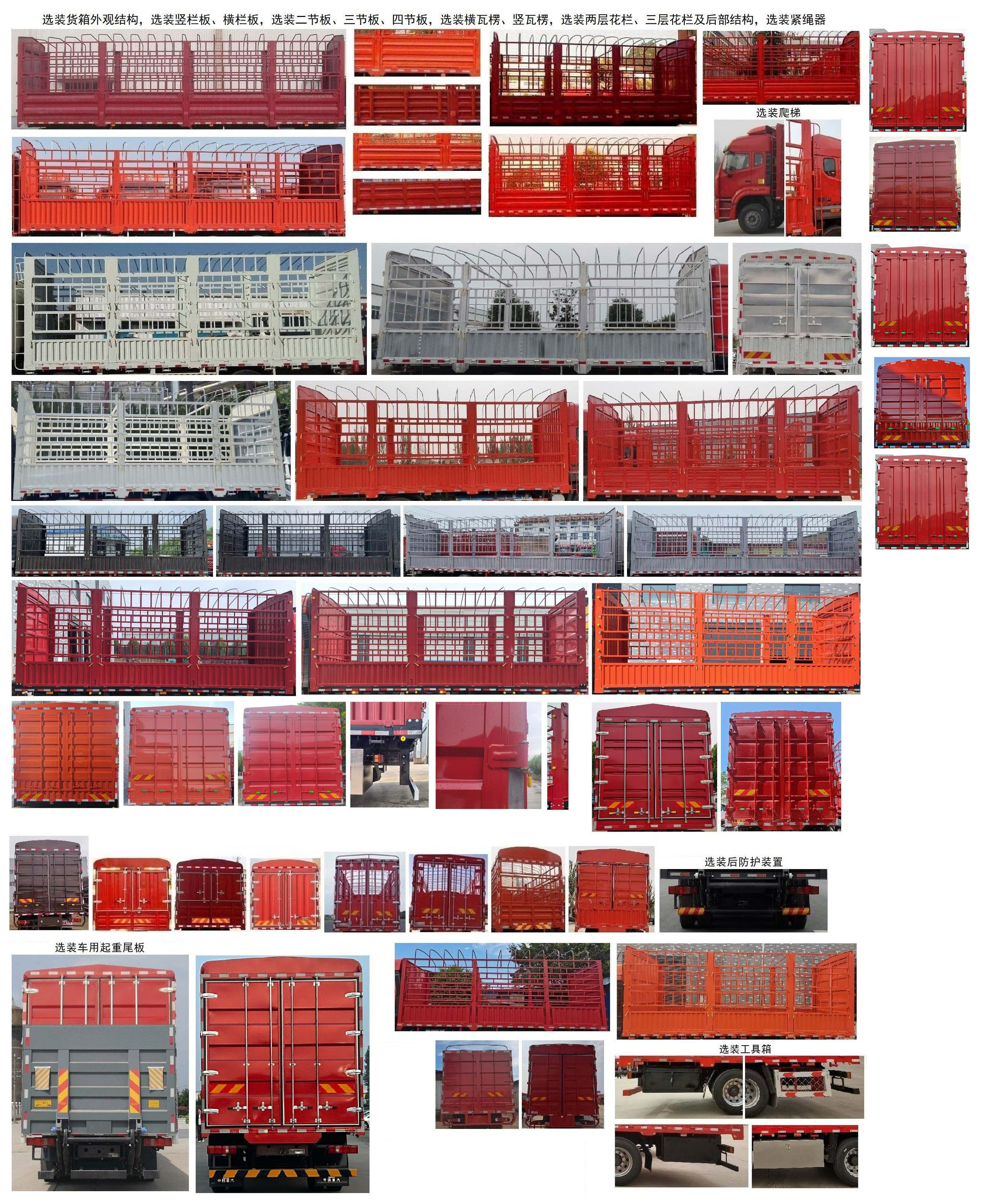 豪沃牌ZZ5187CCYK511JF1倉(cāng)柵式運(yùn)輸車公告圖片